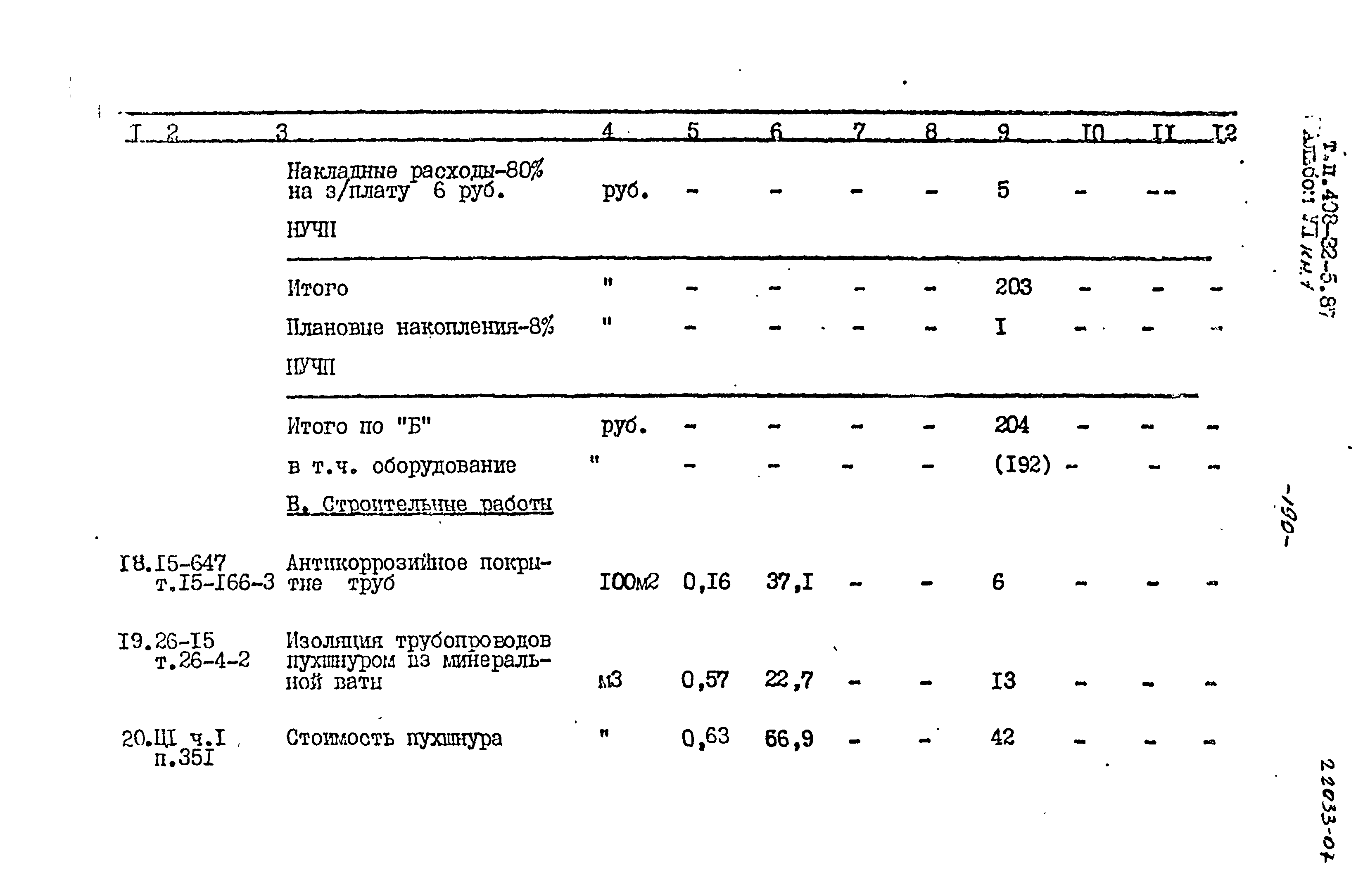 Типовой проект 408-32-5.87