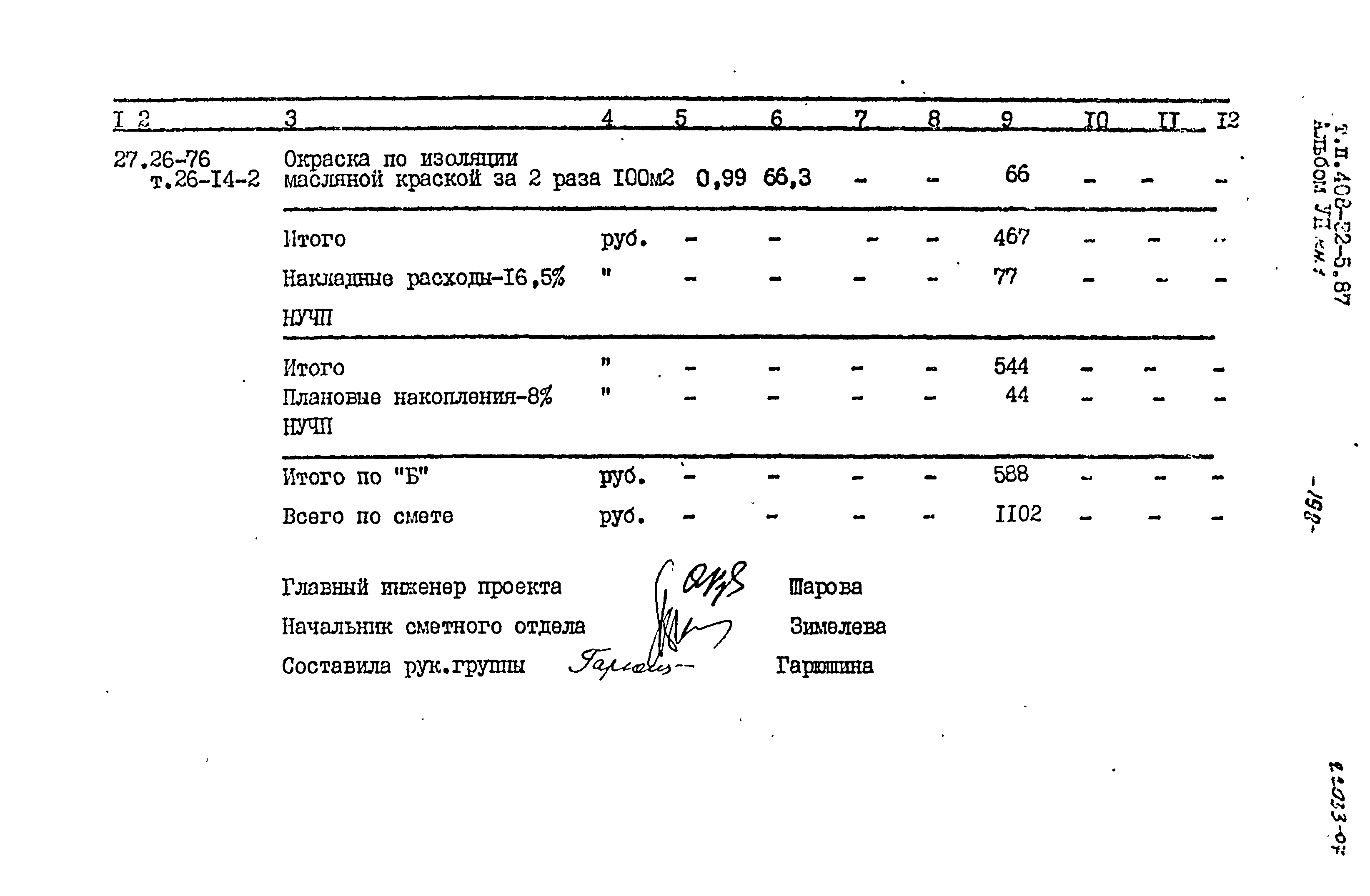 Типовой проект 408-32-5.87