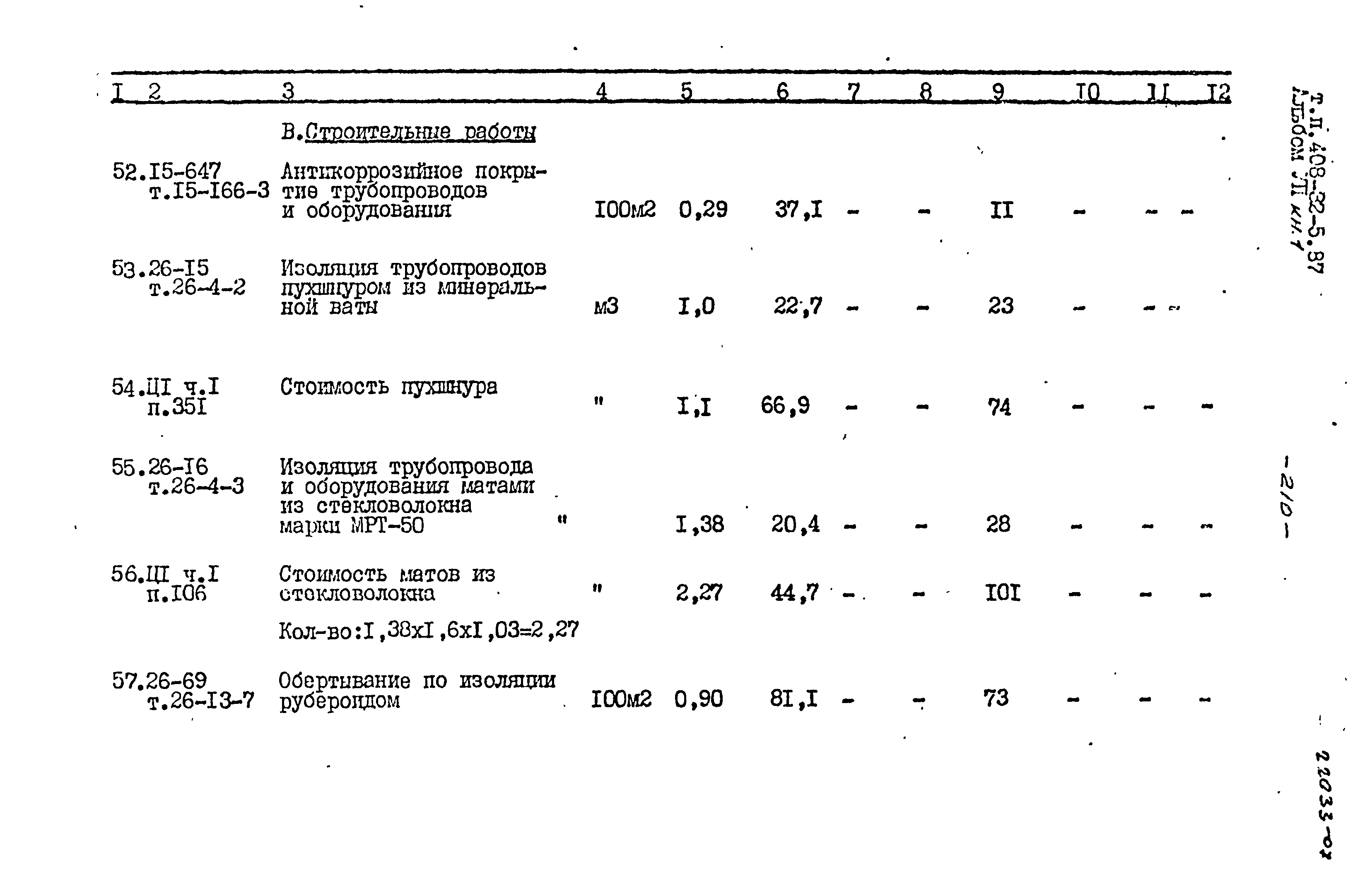 Типовой проект 408-32-5.87