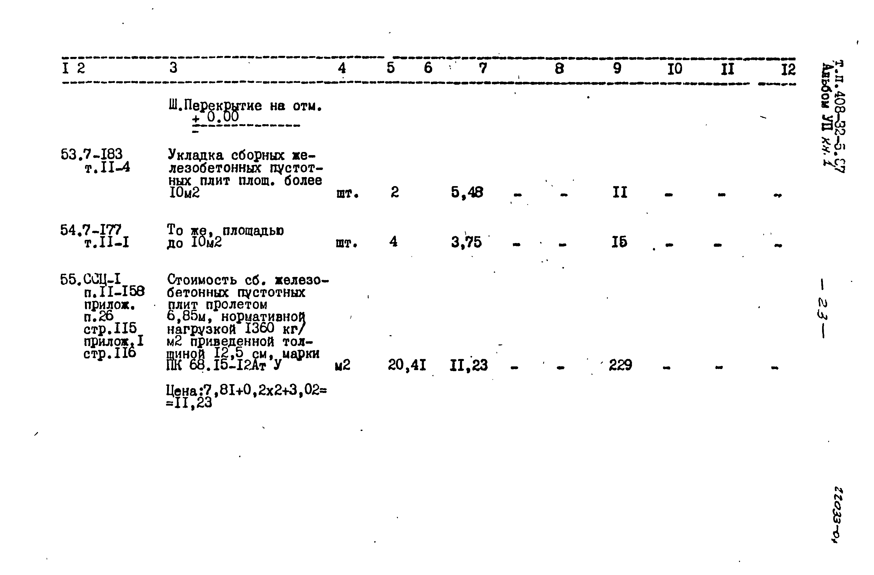 Типовой проект 408-32-5.87