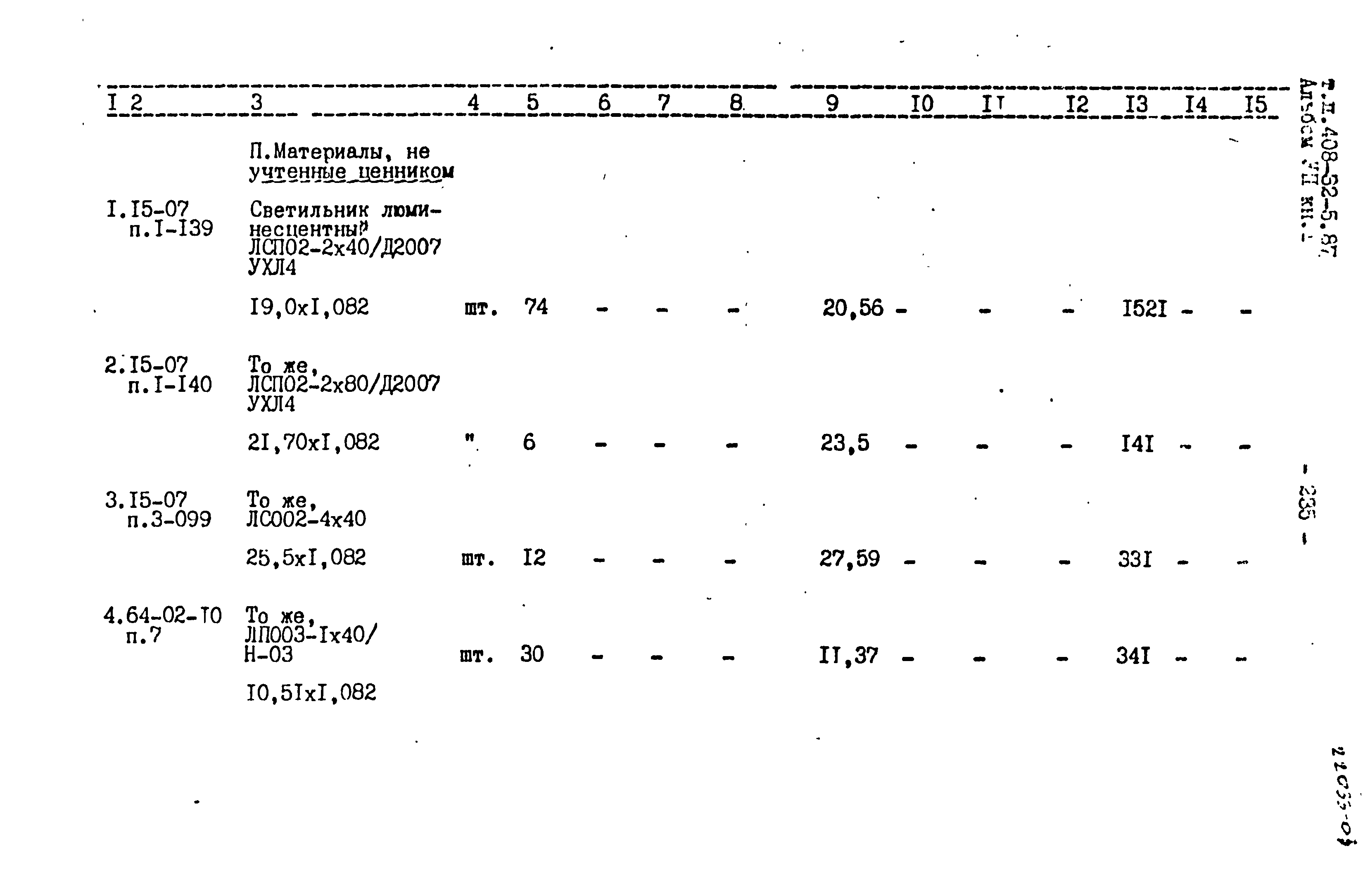 Типовой проект 408-32-5.87