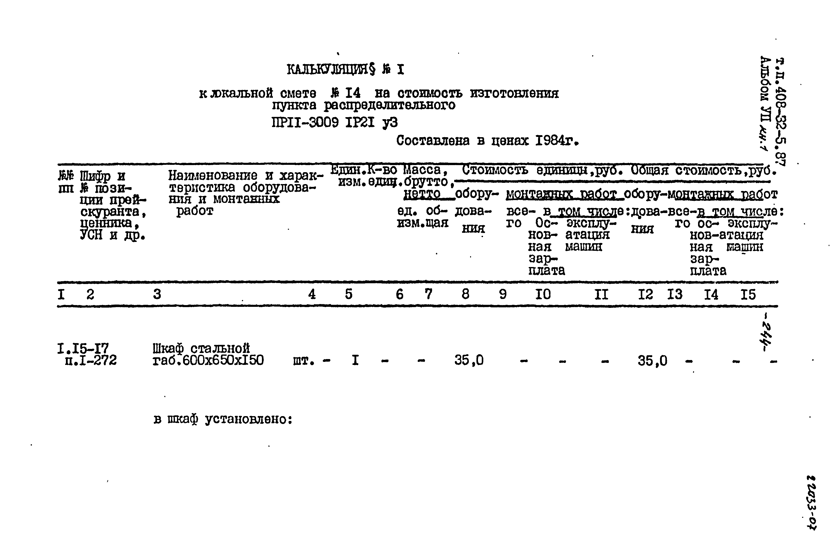 Типовой проект 408-32-5.87