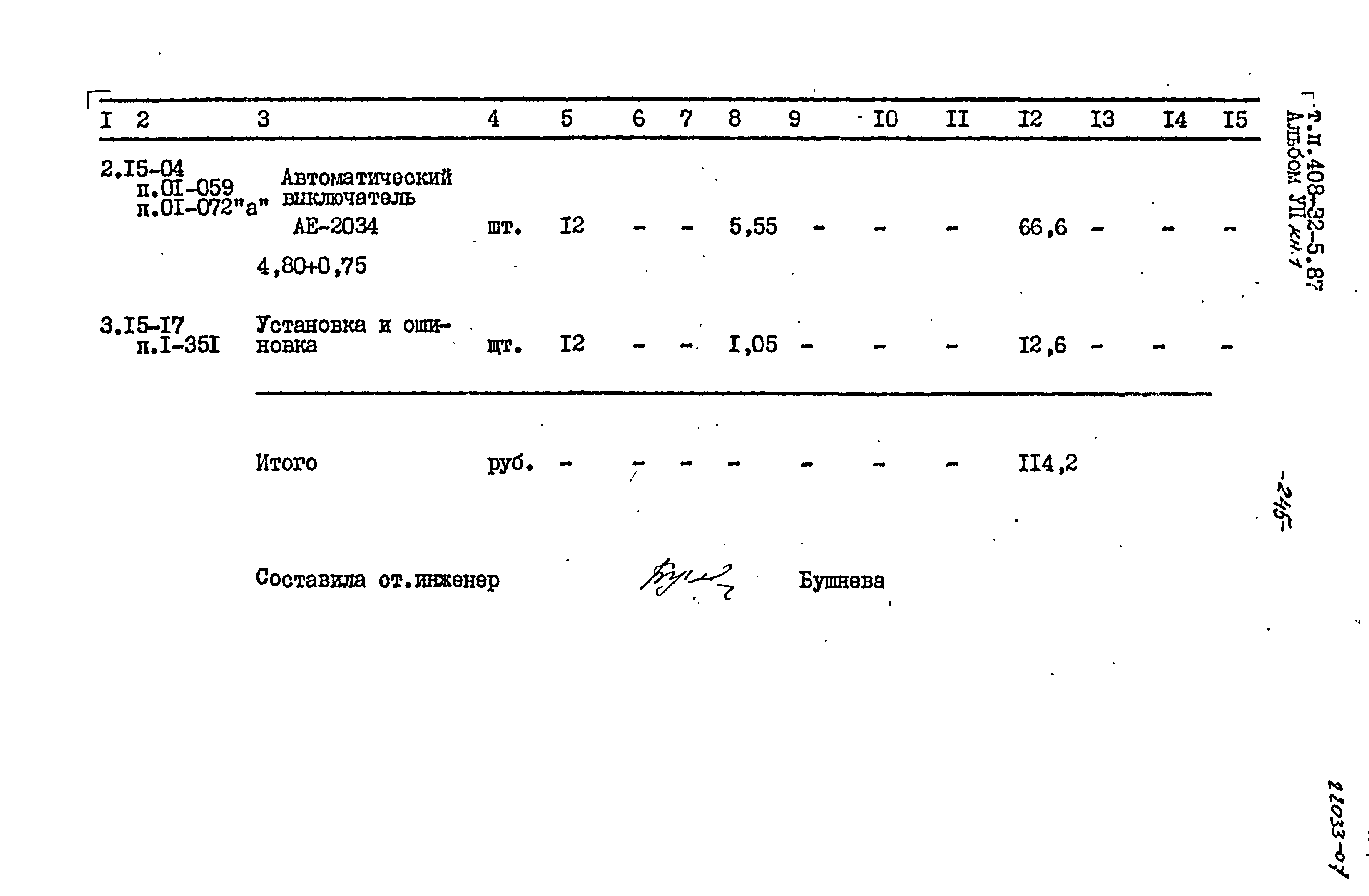 Типовой проект 408-32-5.87