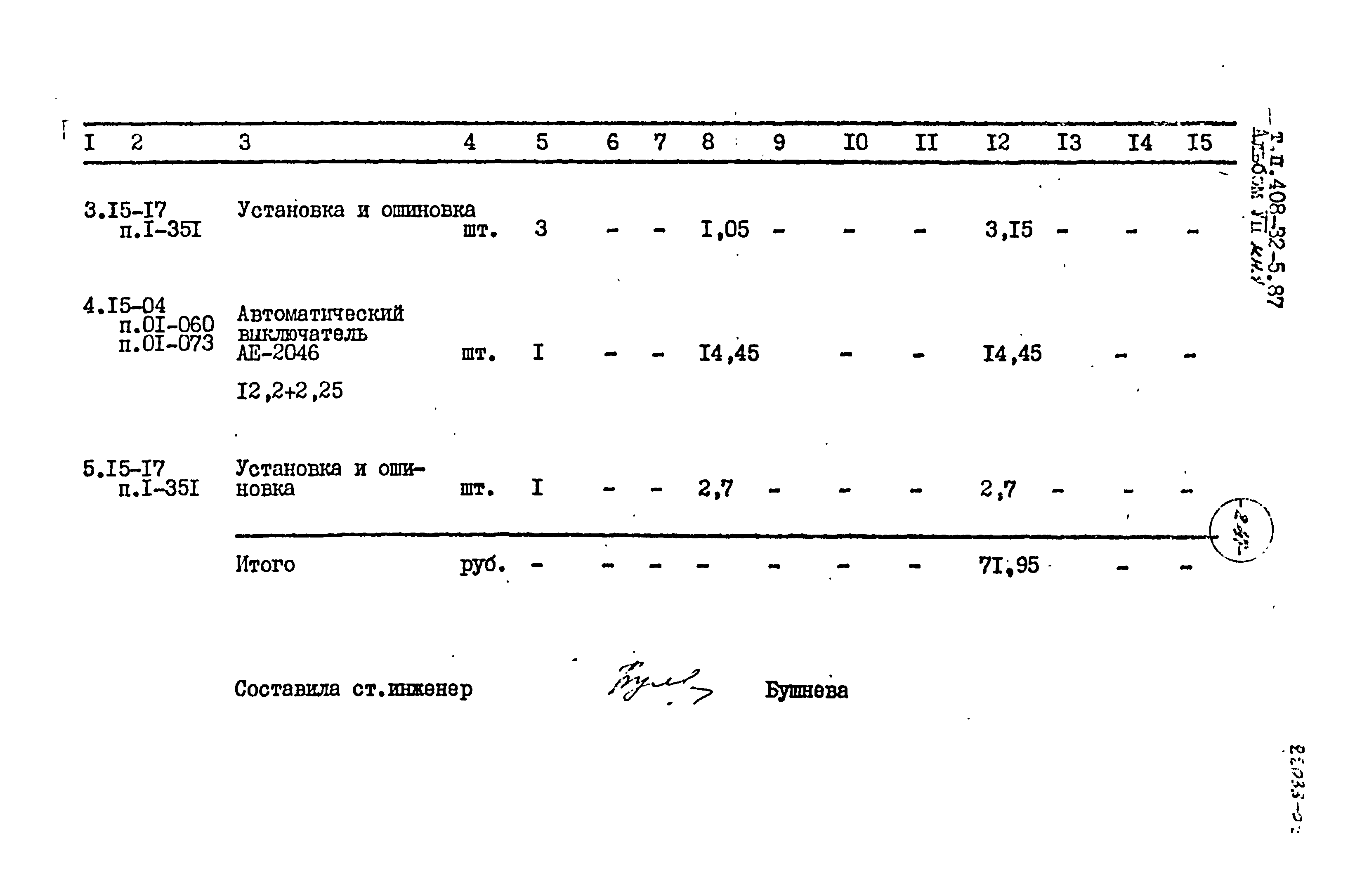 Типовой проект 408-32-5.87