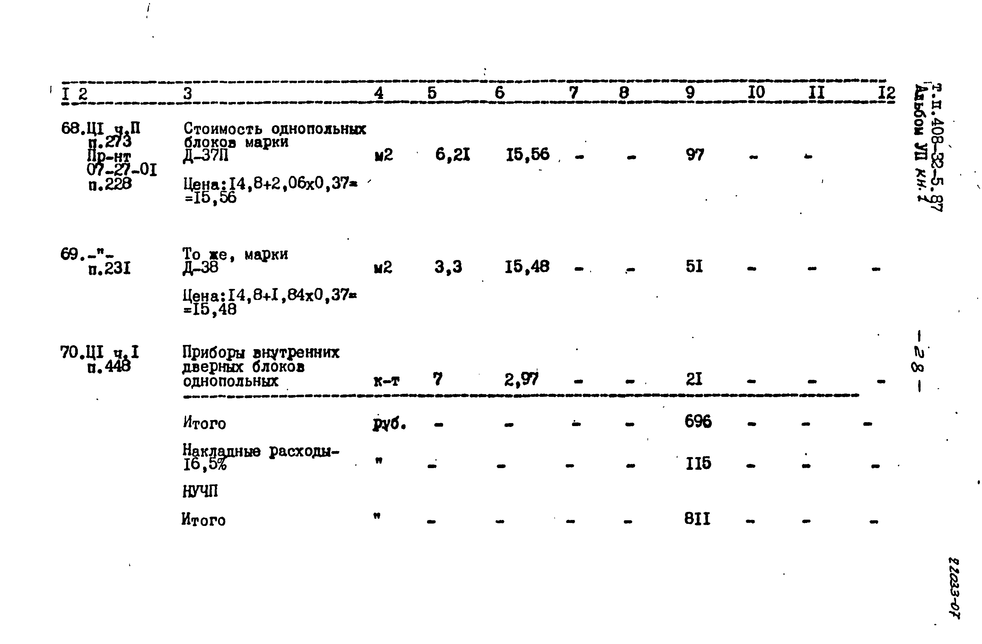 Типовой проект 408-32-5.87