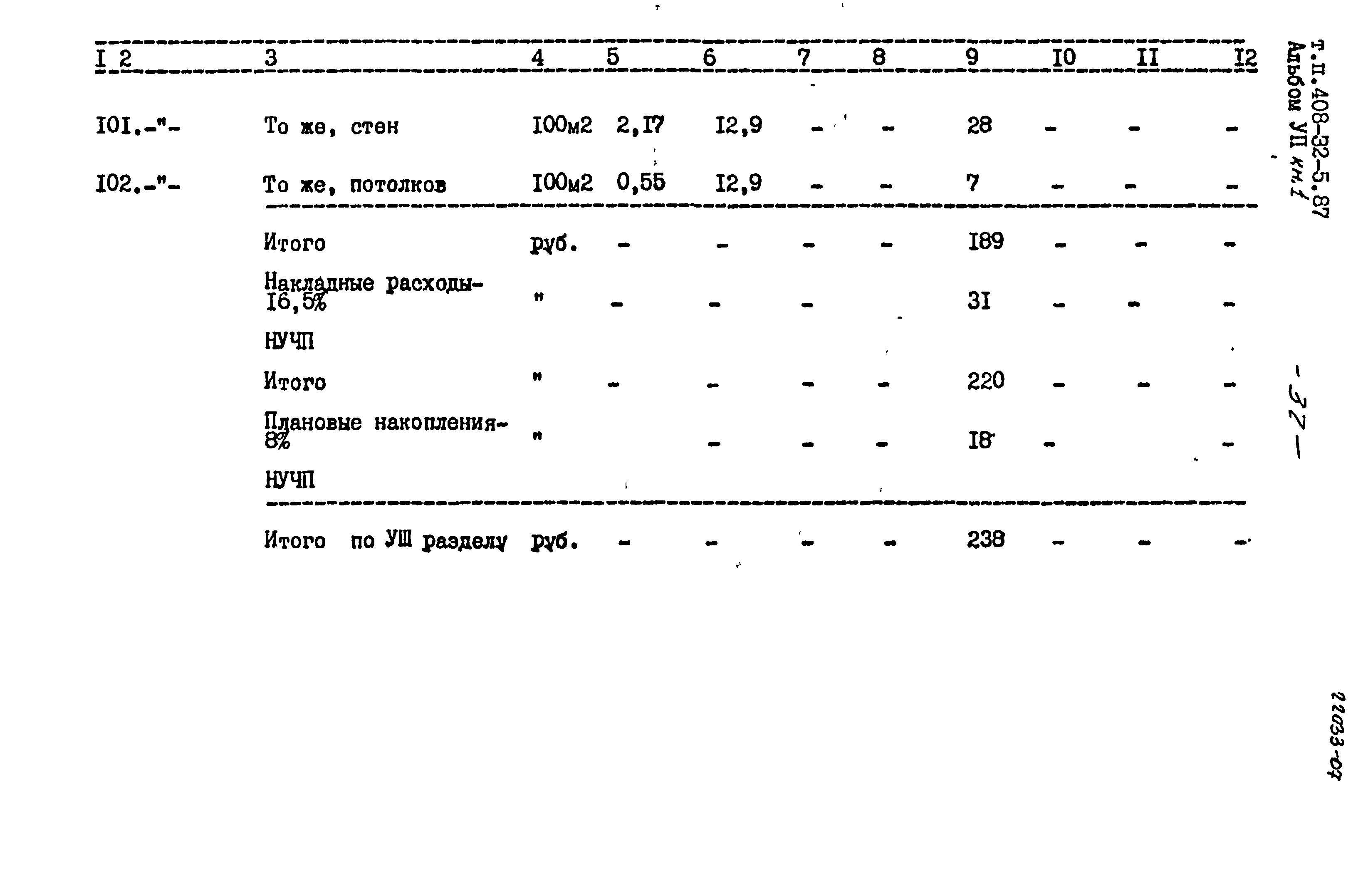 Типовой проект 408-32-5.87