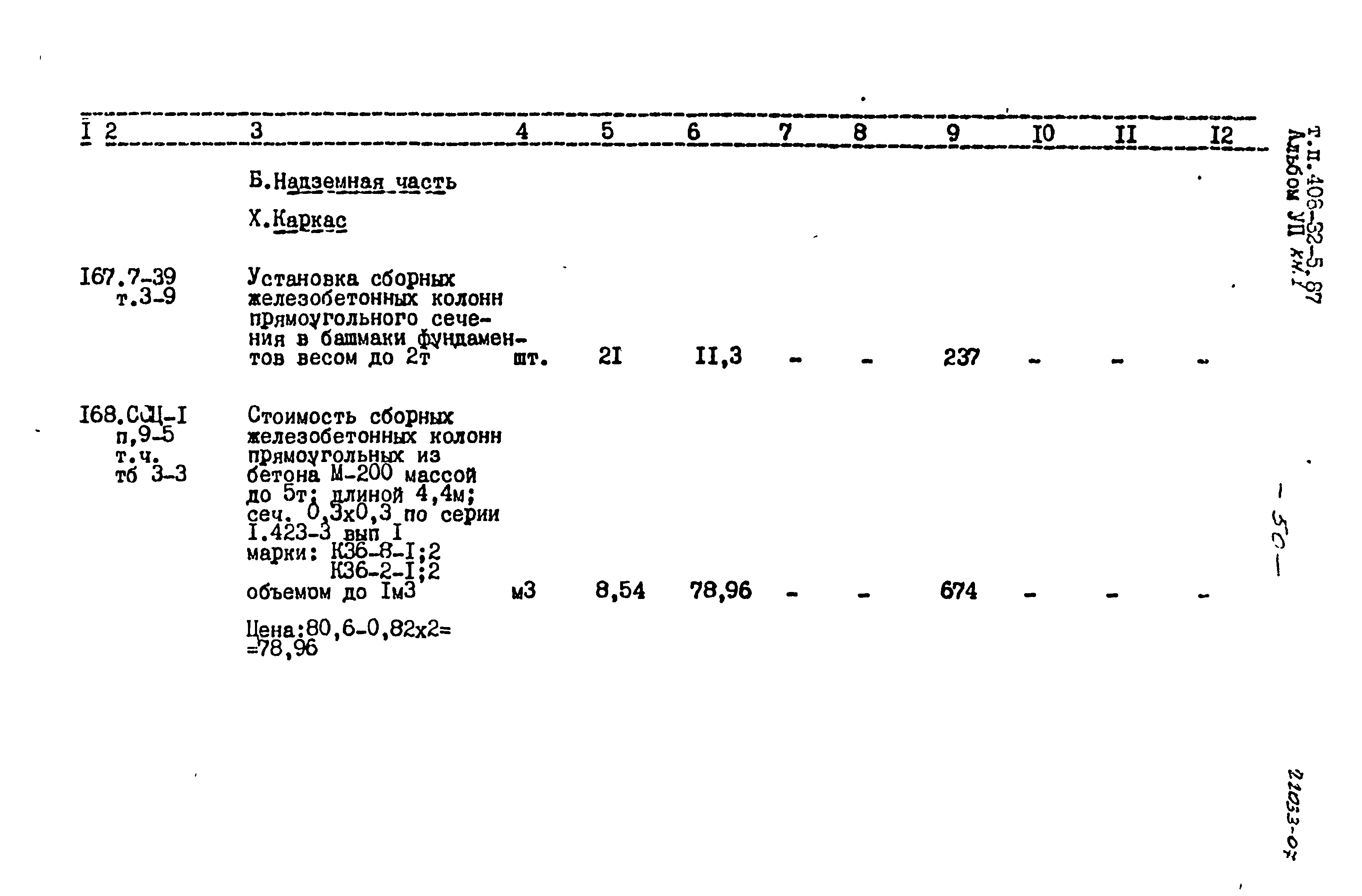 Типовой проект 408-32-5.87