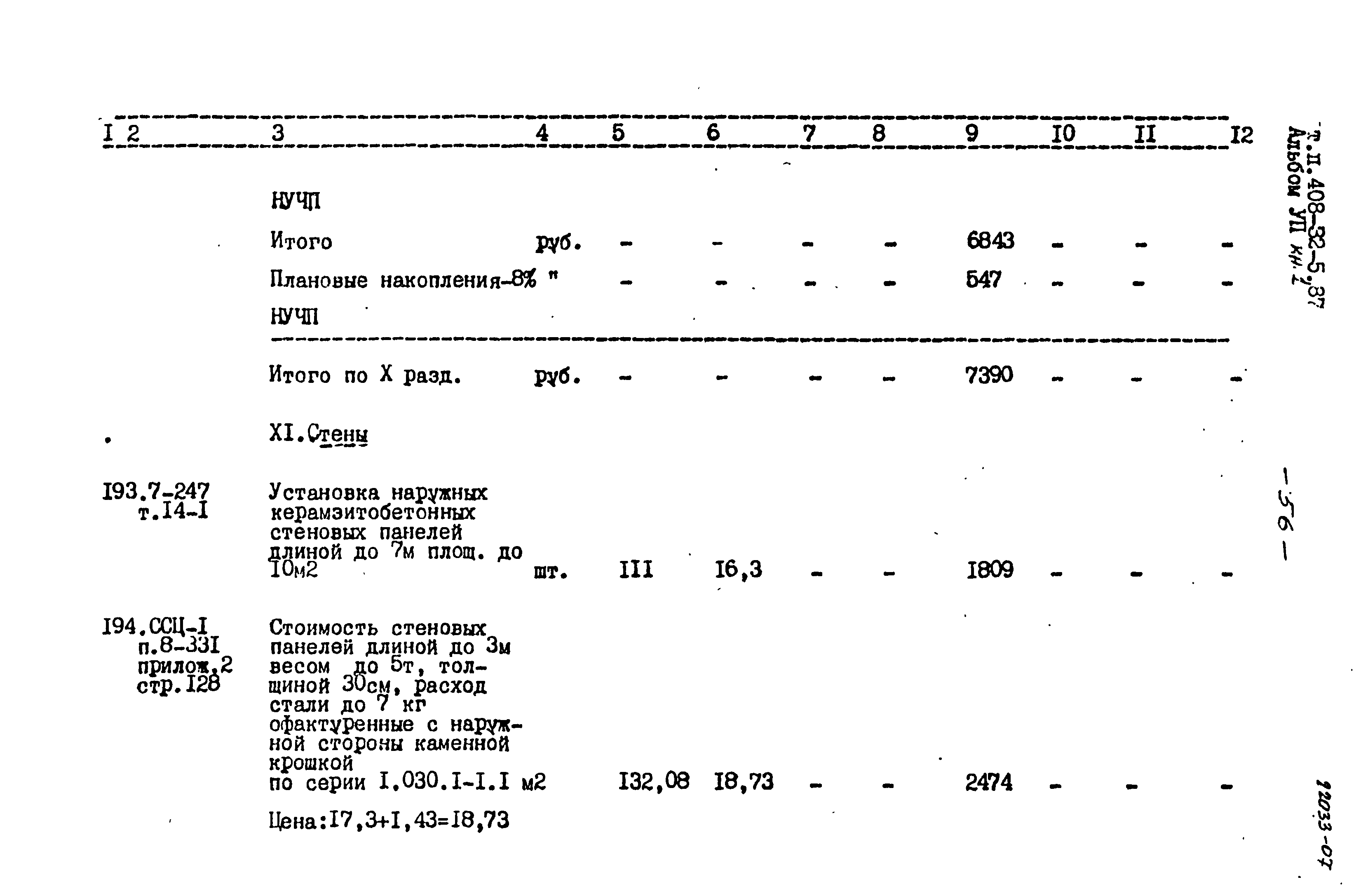 Типовой проект 408-32-5.87