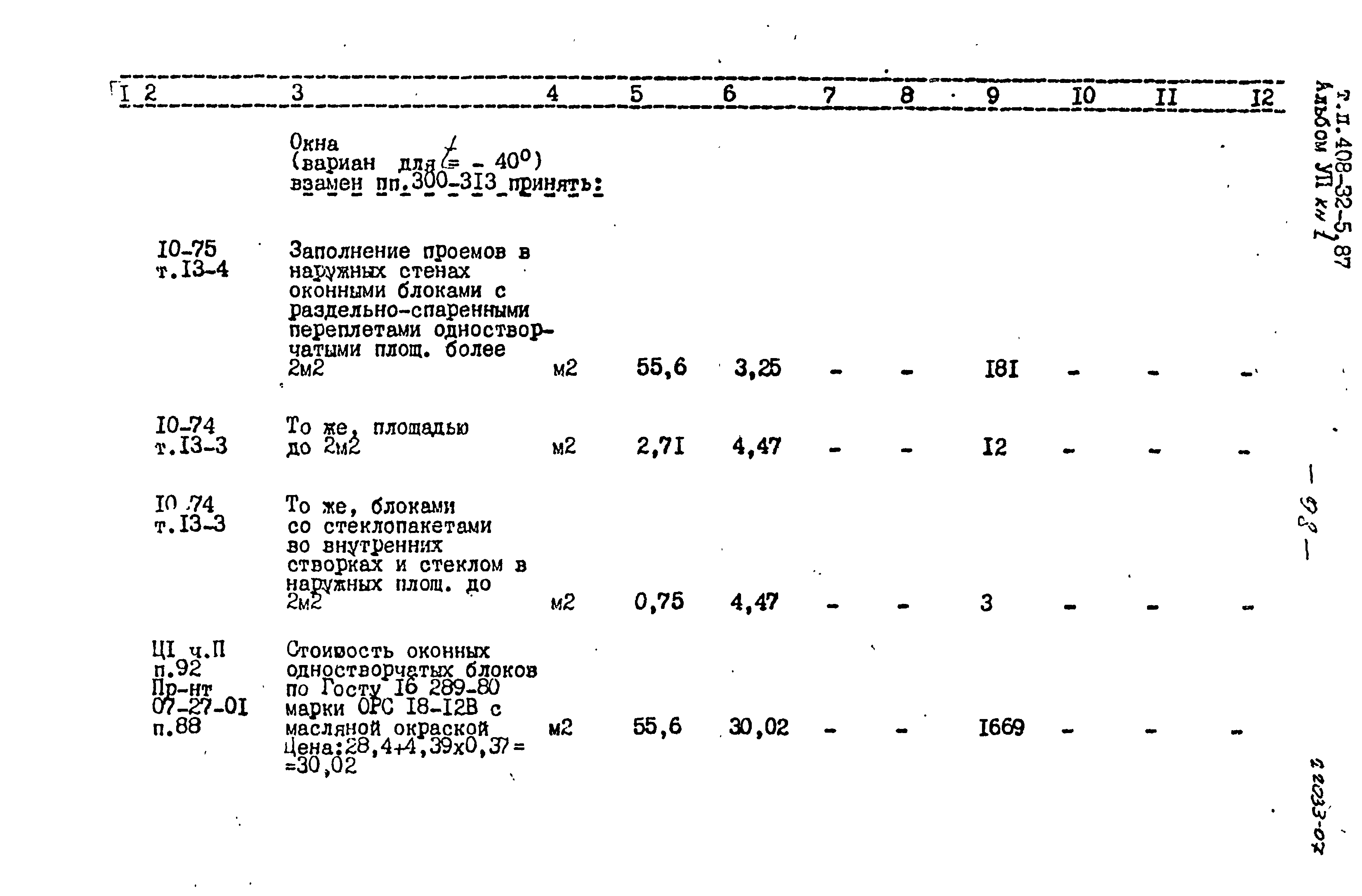 Типовой проект 408-32-5.87