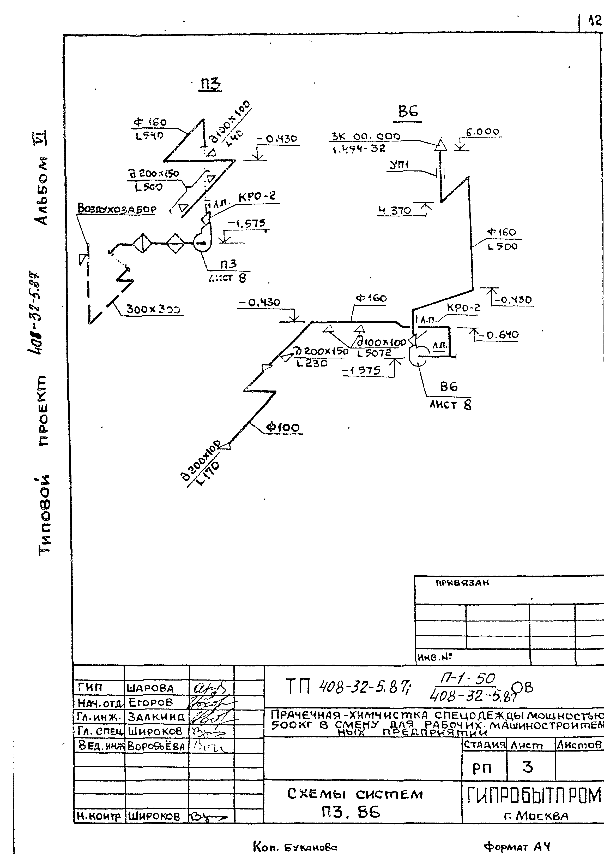 Типовой проект 408-32-5.87