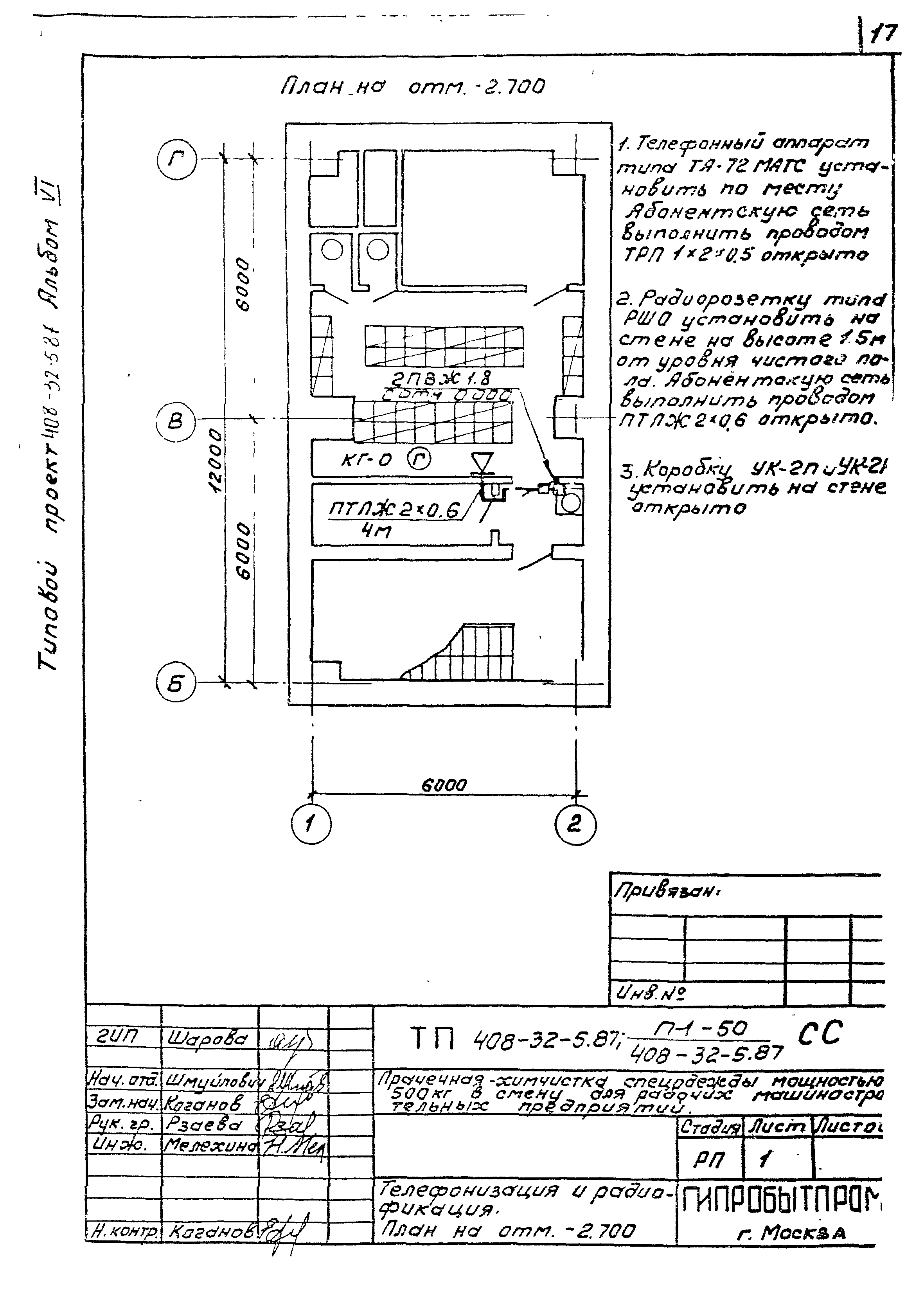 Типовой проект 408-32-5.87