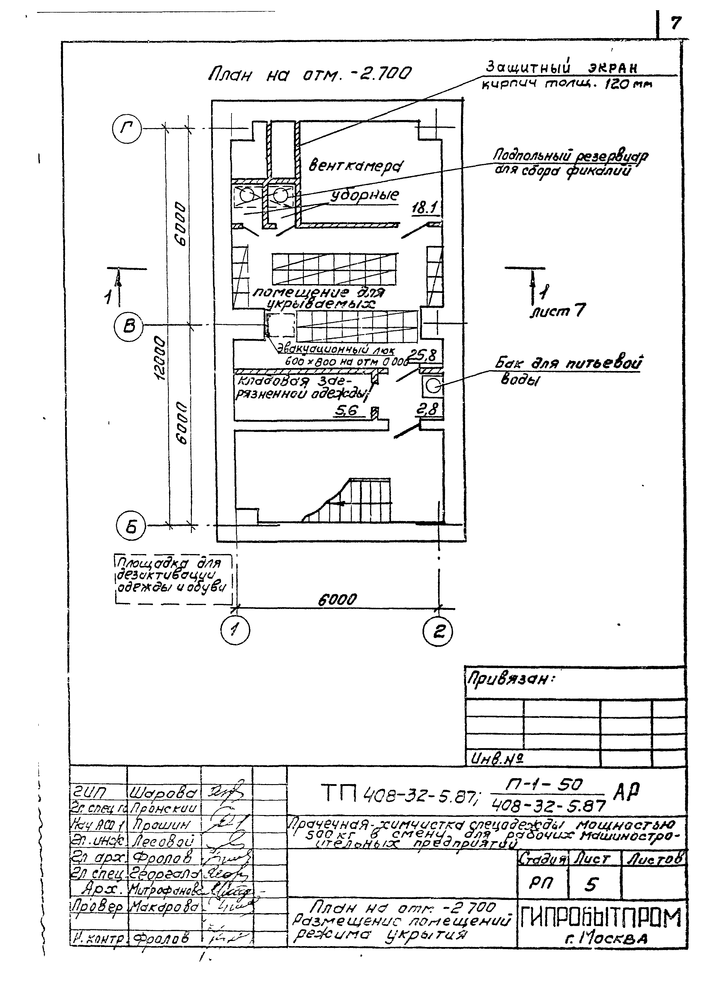 Типовой проект 408-32-5.87