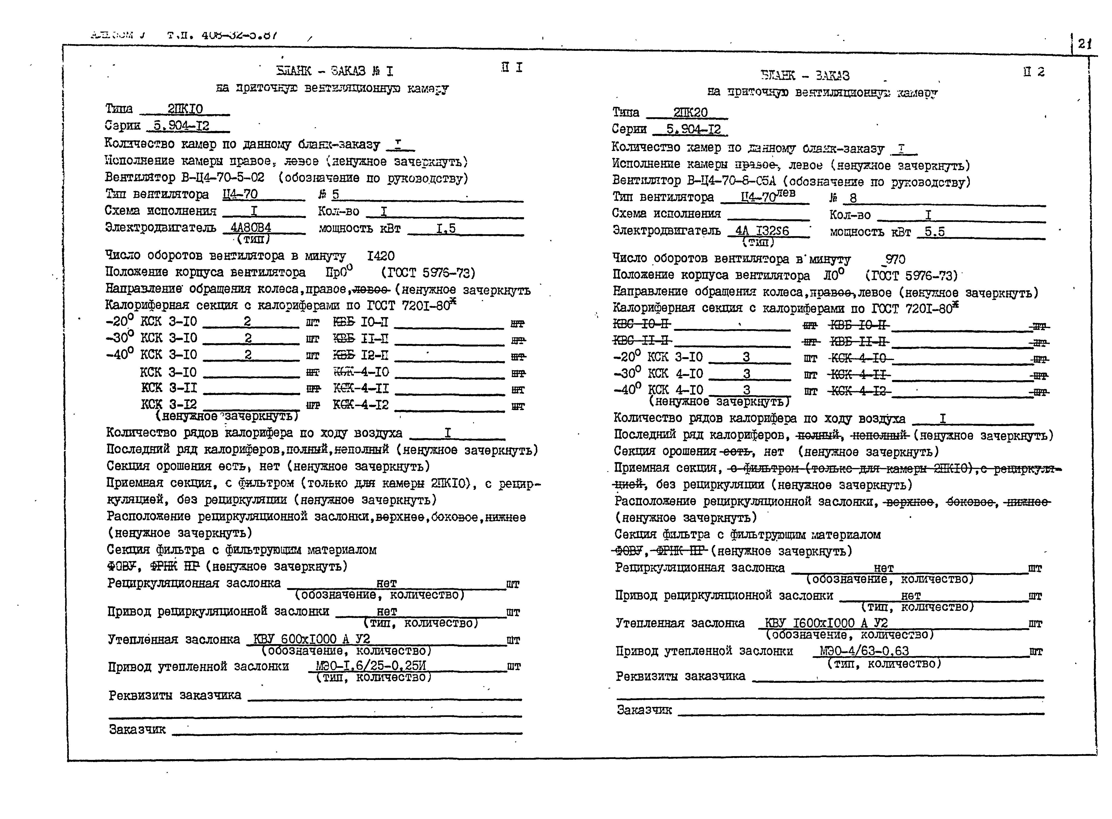 Типовой проект 408-32-5.87