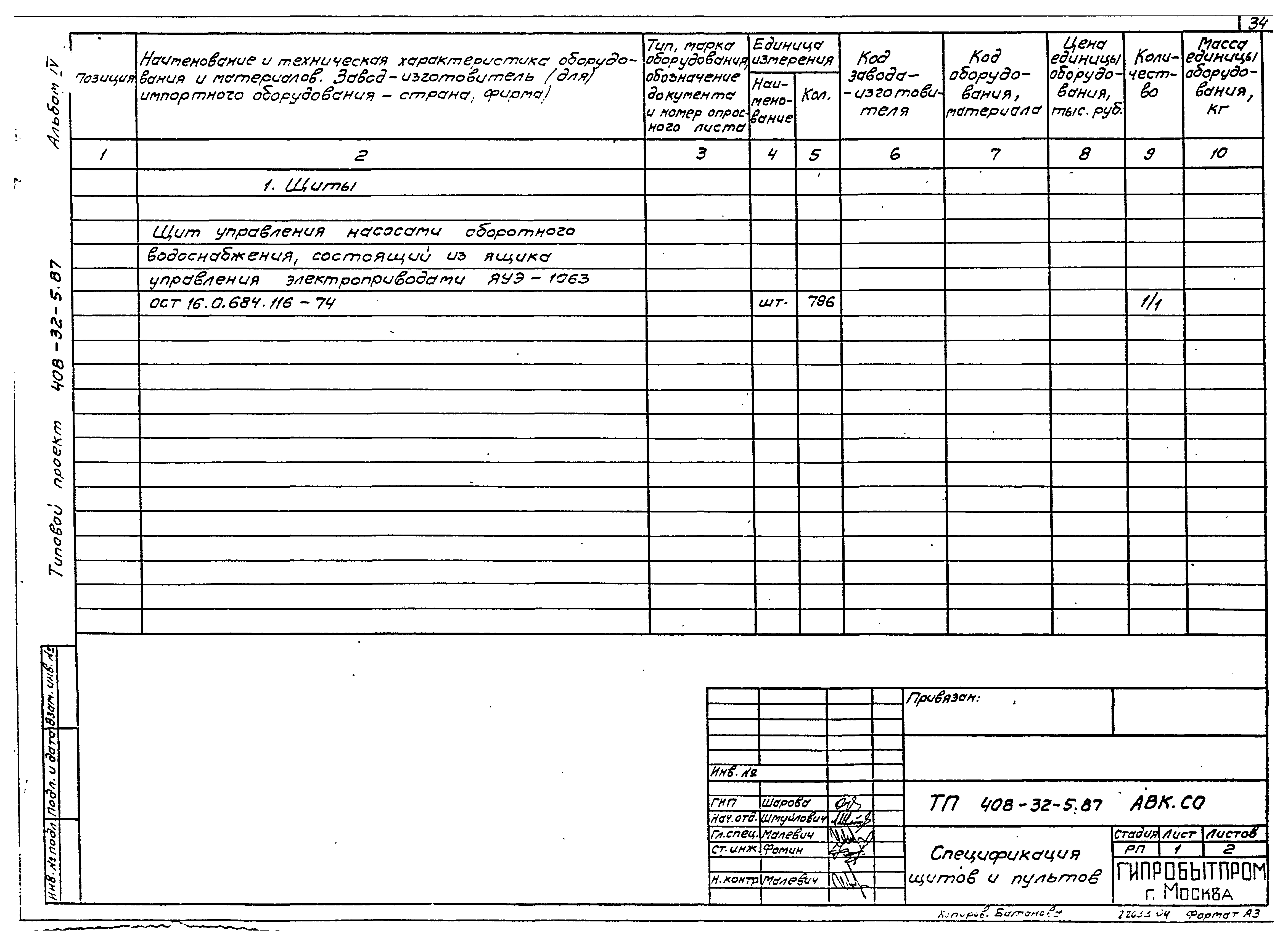 Типовой проект 408-32-5.87