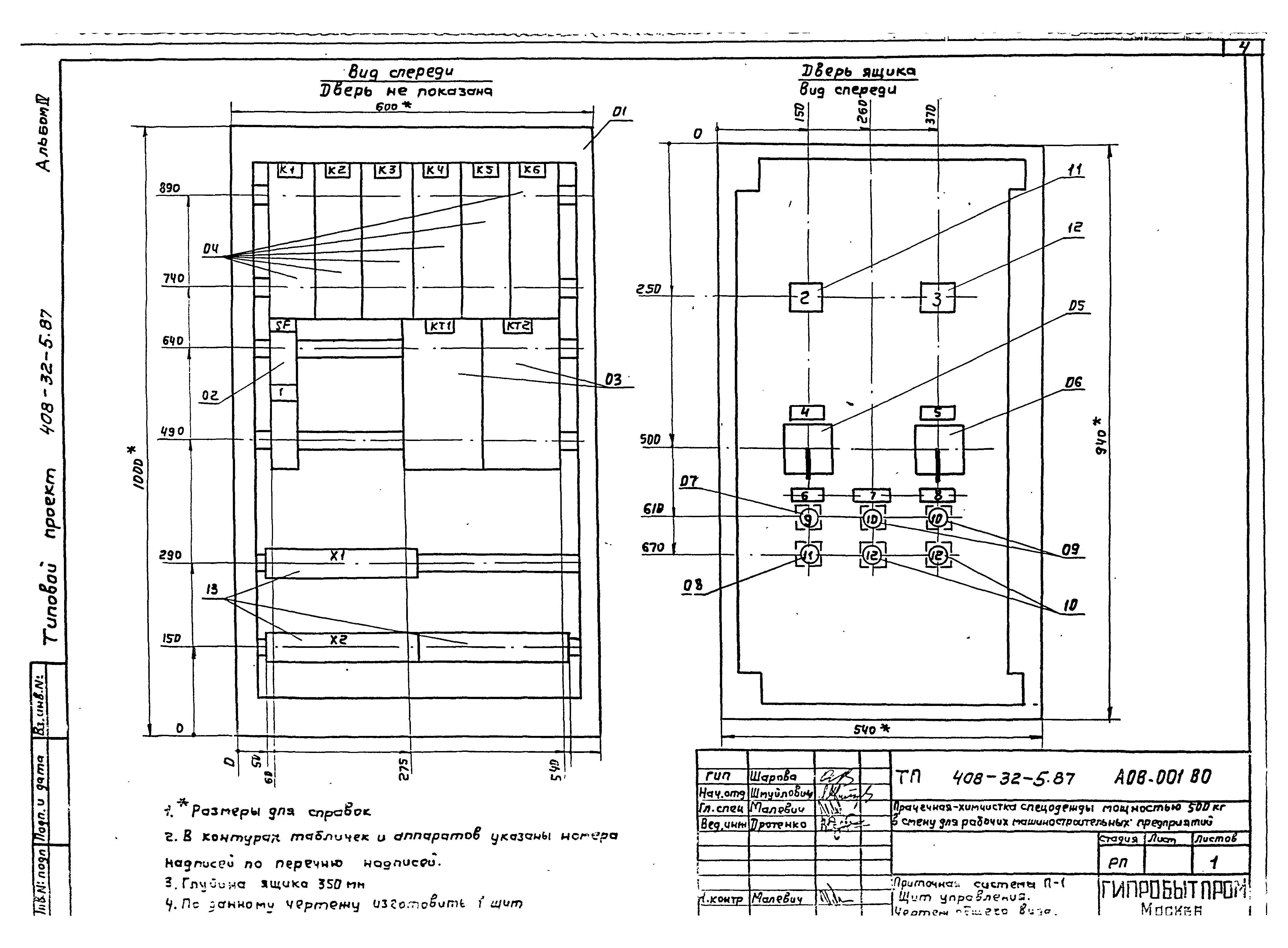 Типовой проект 408-32-5.87