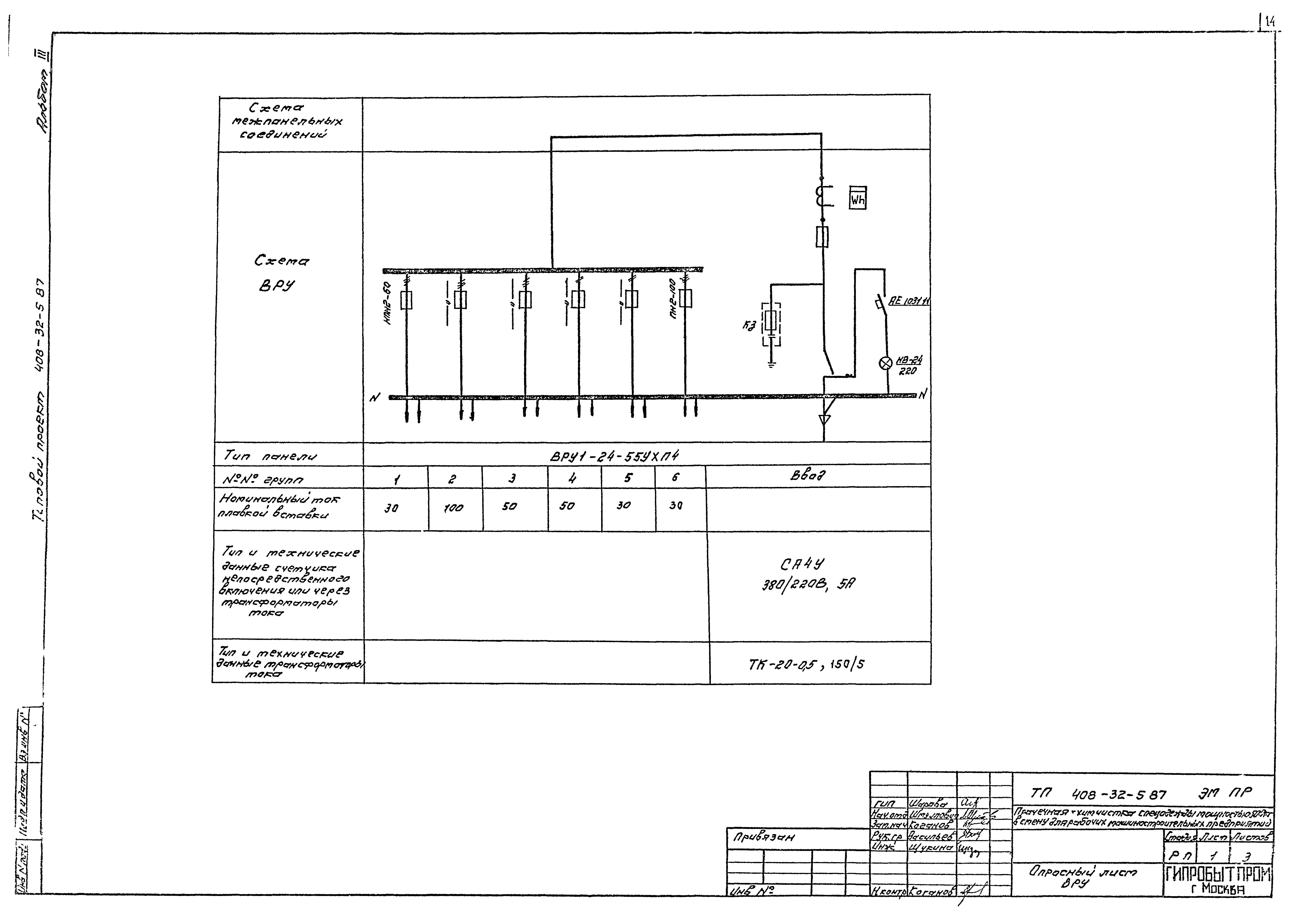 Типовой проект 408-32-5.87