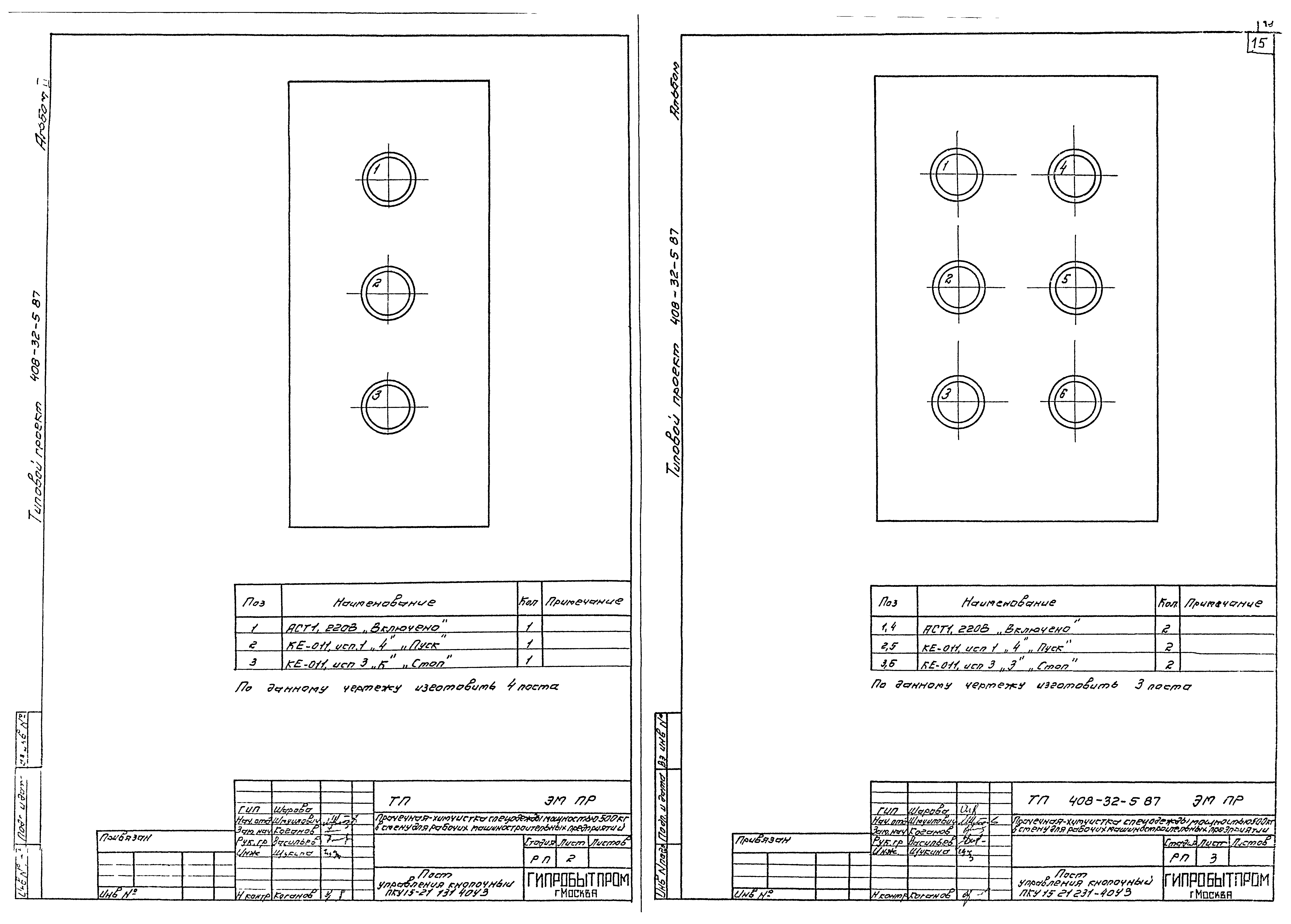 Типовой проект 408-32-5.87