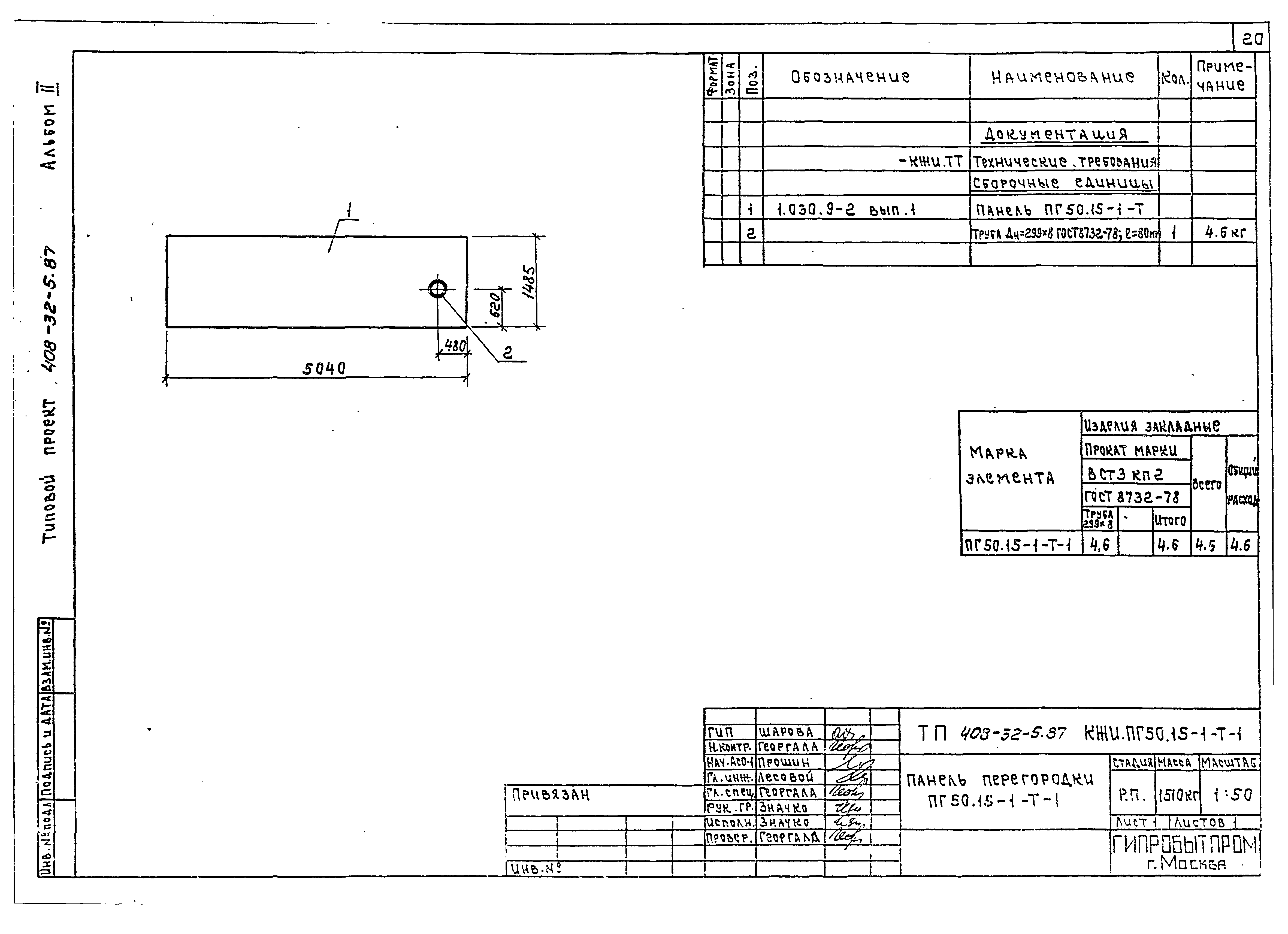 Типовой проект 408-32-5.87