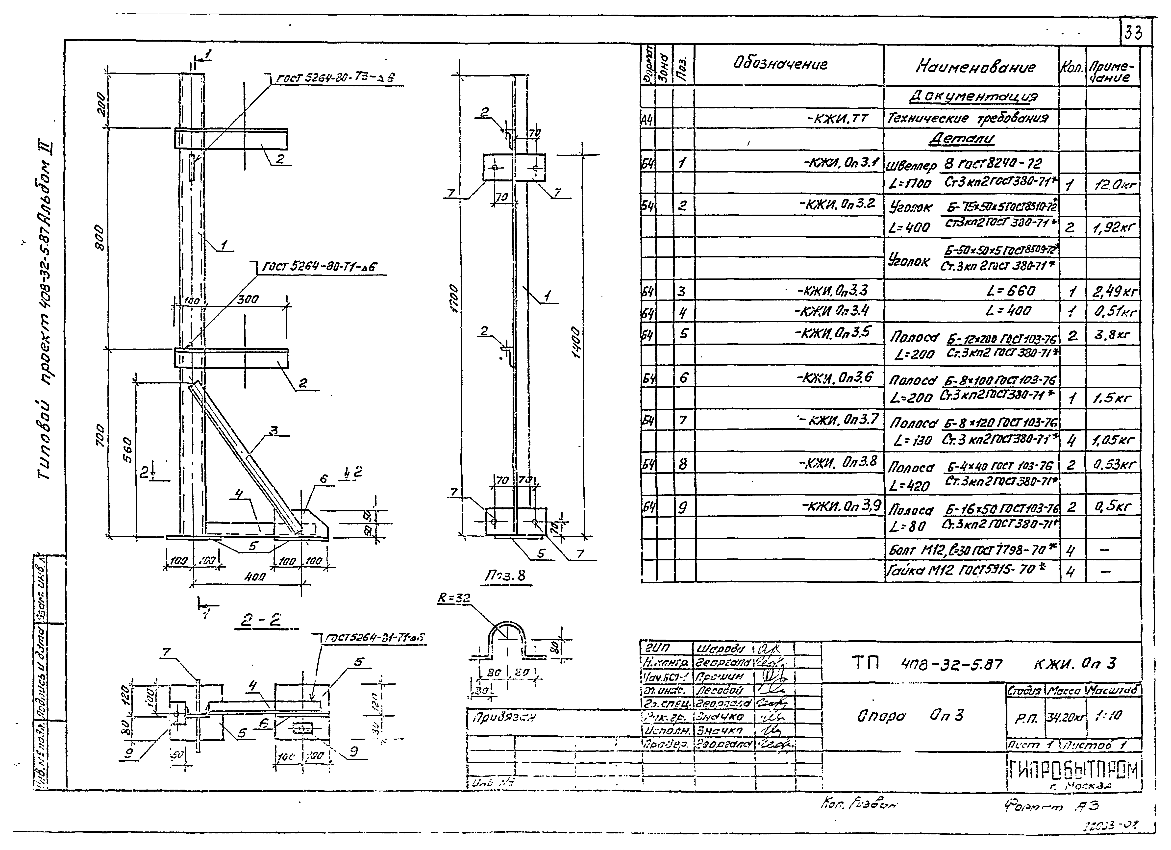 Типовой проект 408-32-5.87