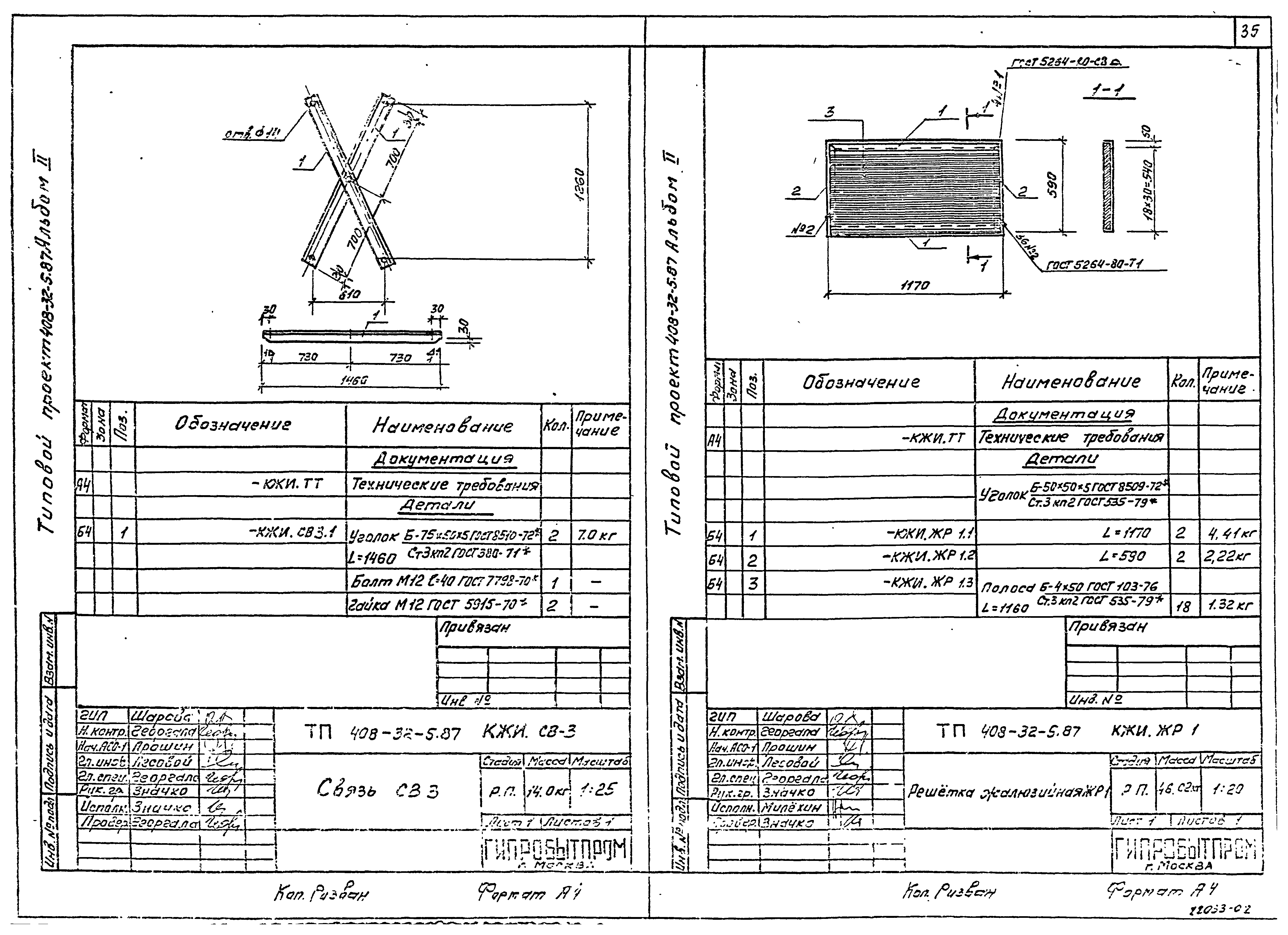 Типовой проект 408-32-5.87