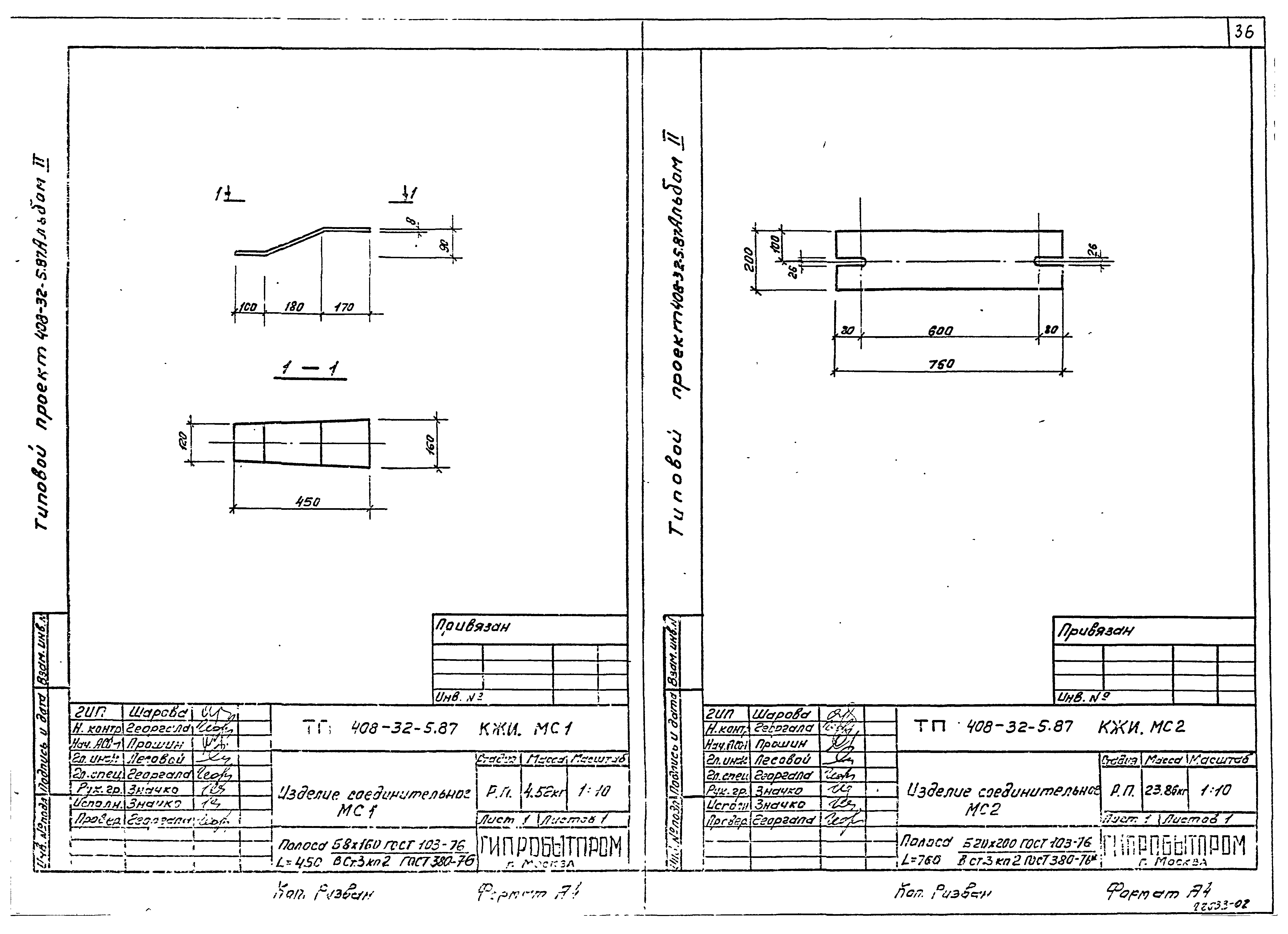 Типовой проект 408-32-5.87