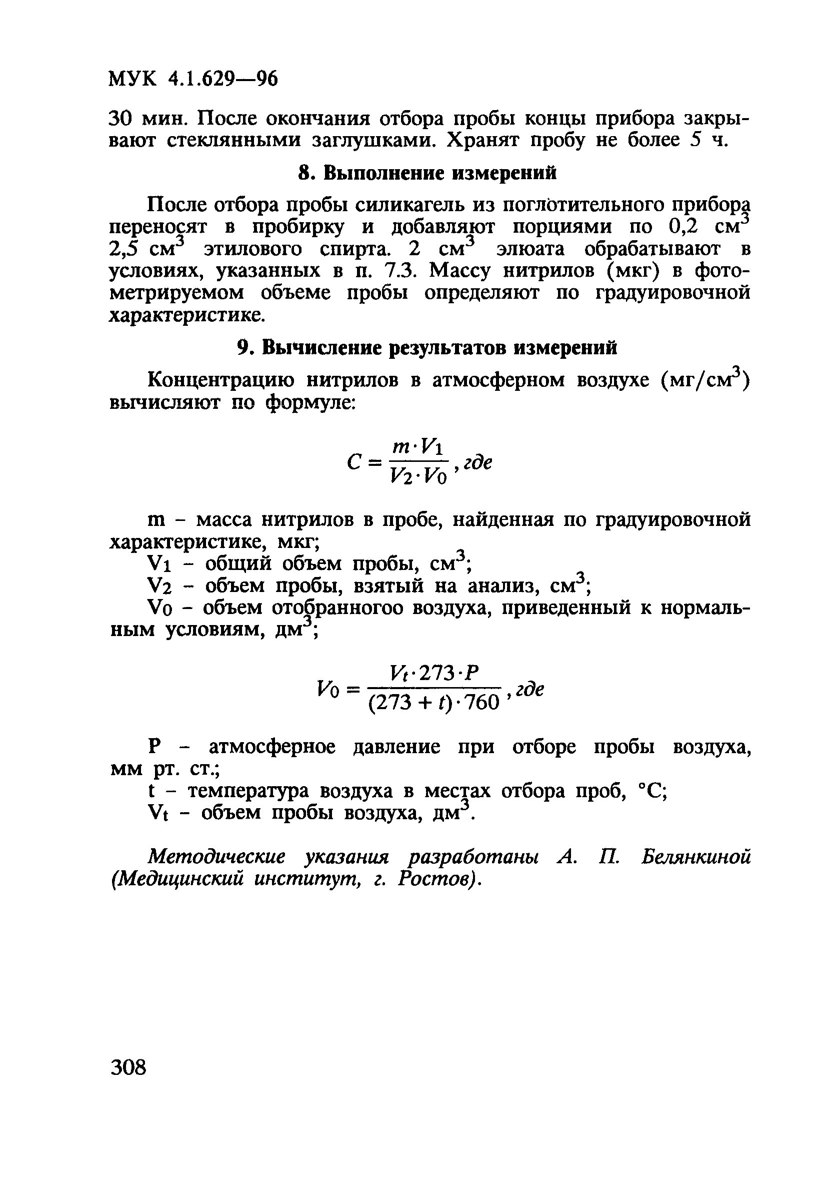 МУК 4.1.629-96