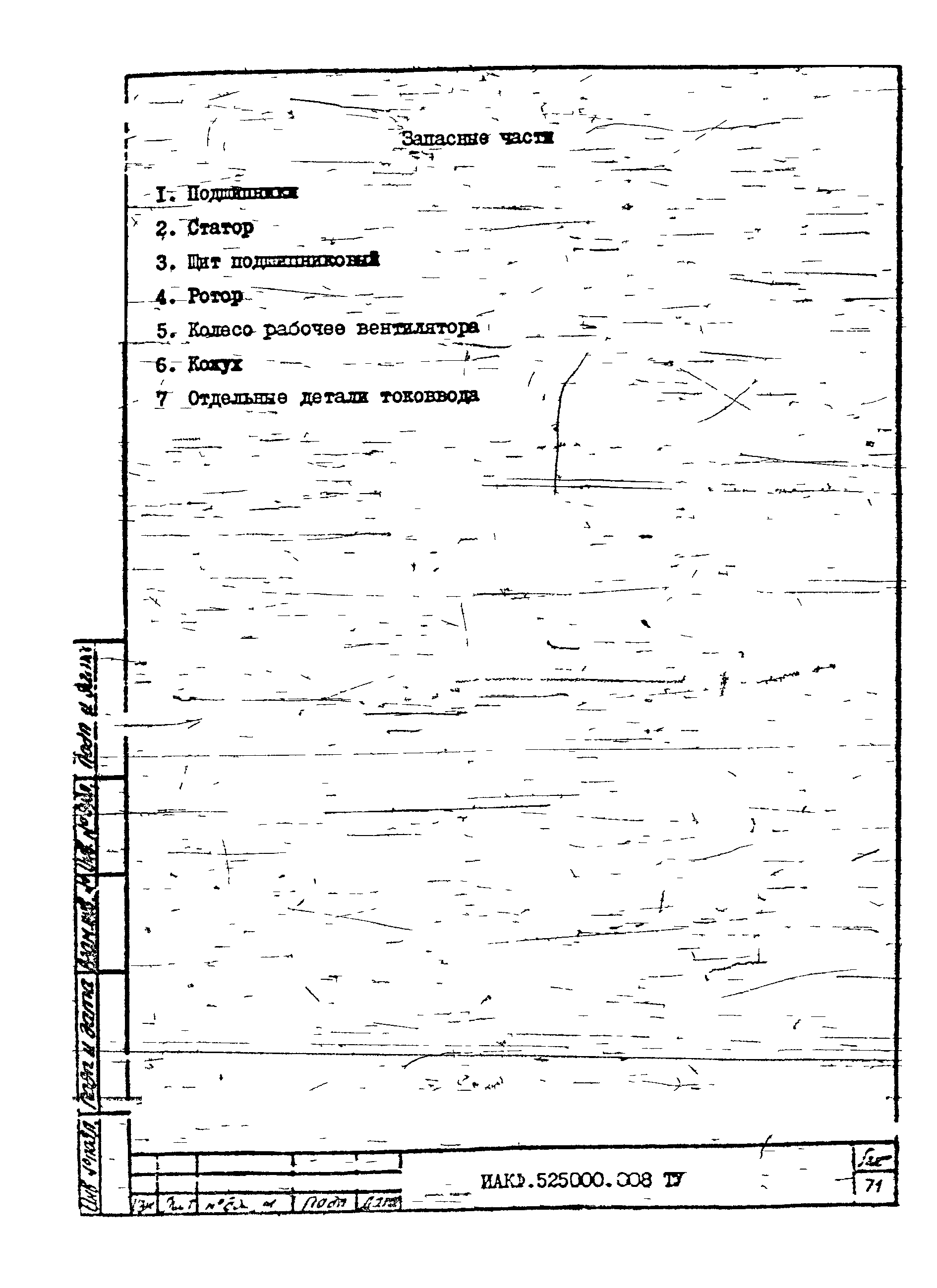 ТУ 16-525.609-85