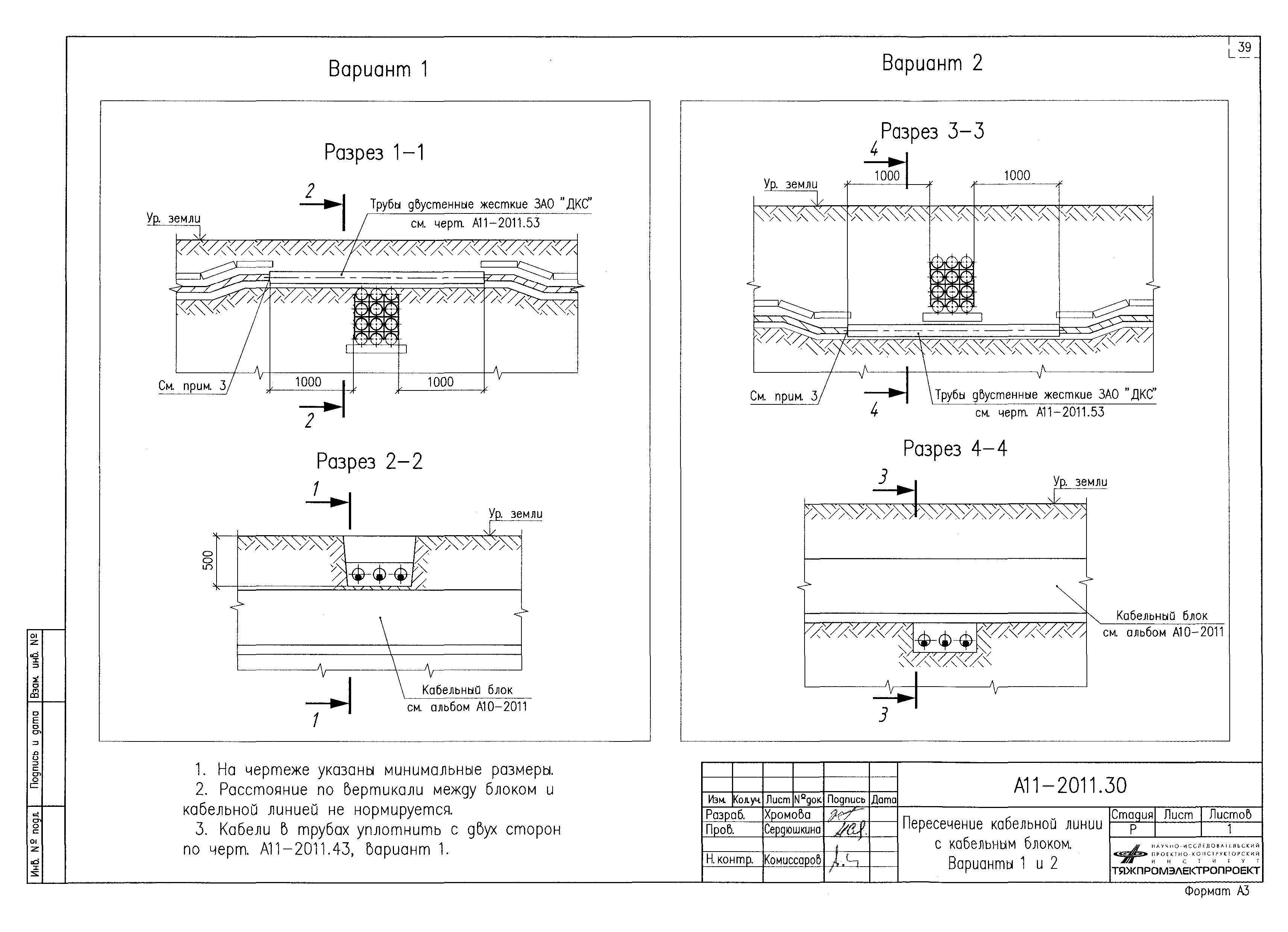 Альбом А11-2011