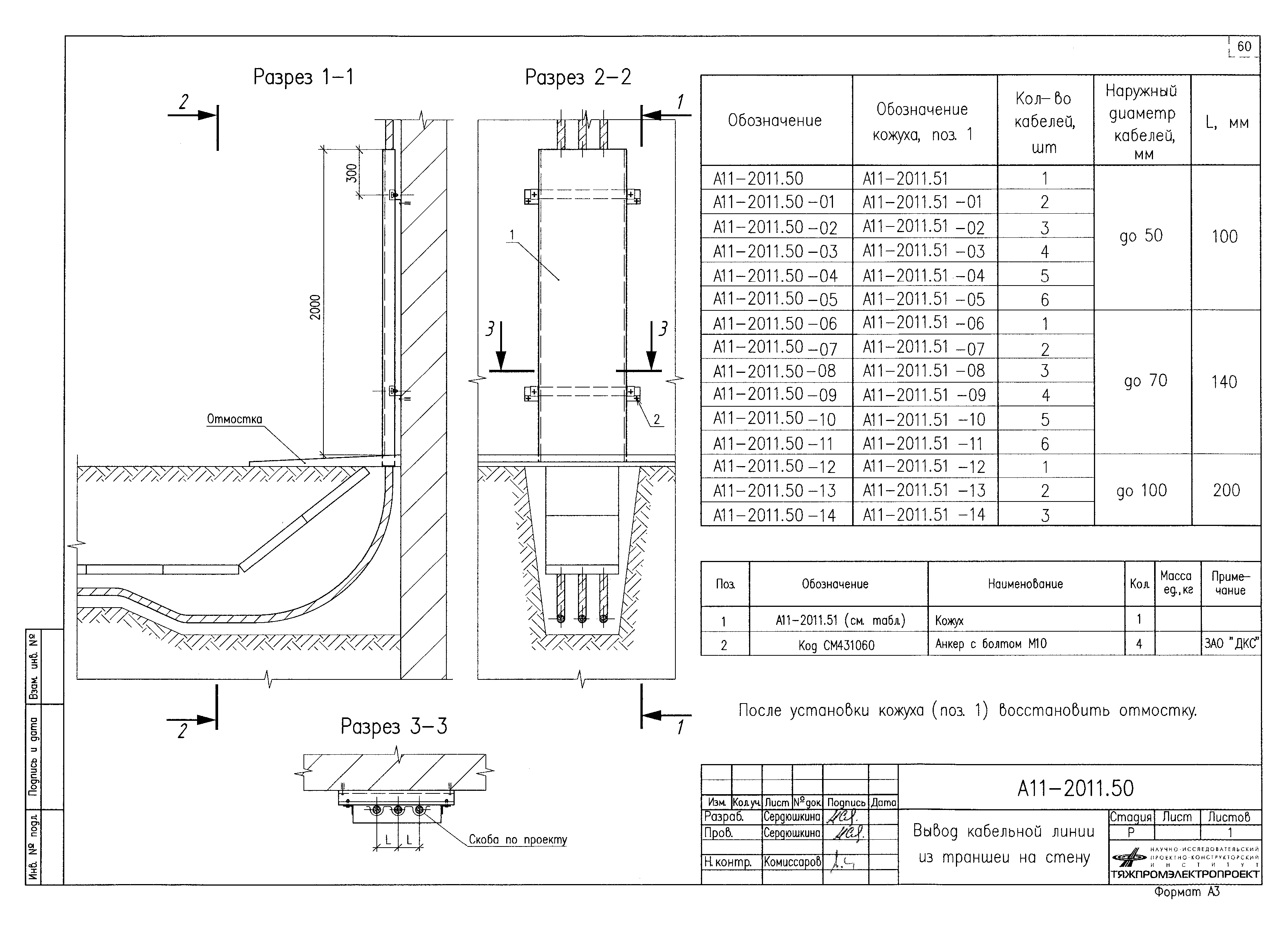 Альбом А11-2011