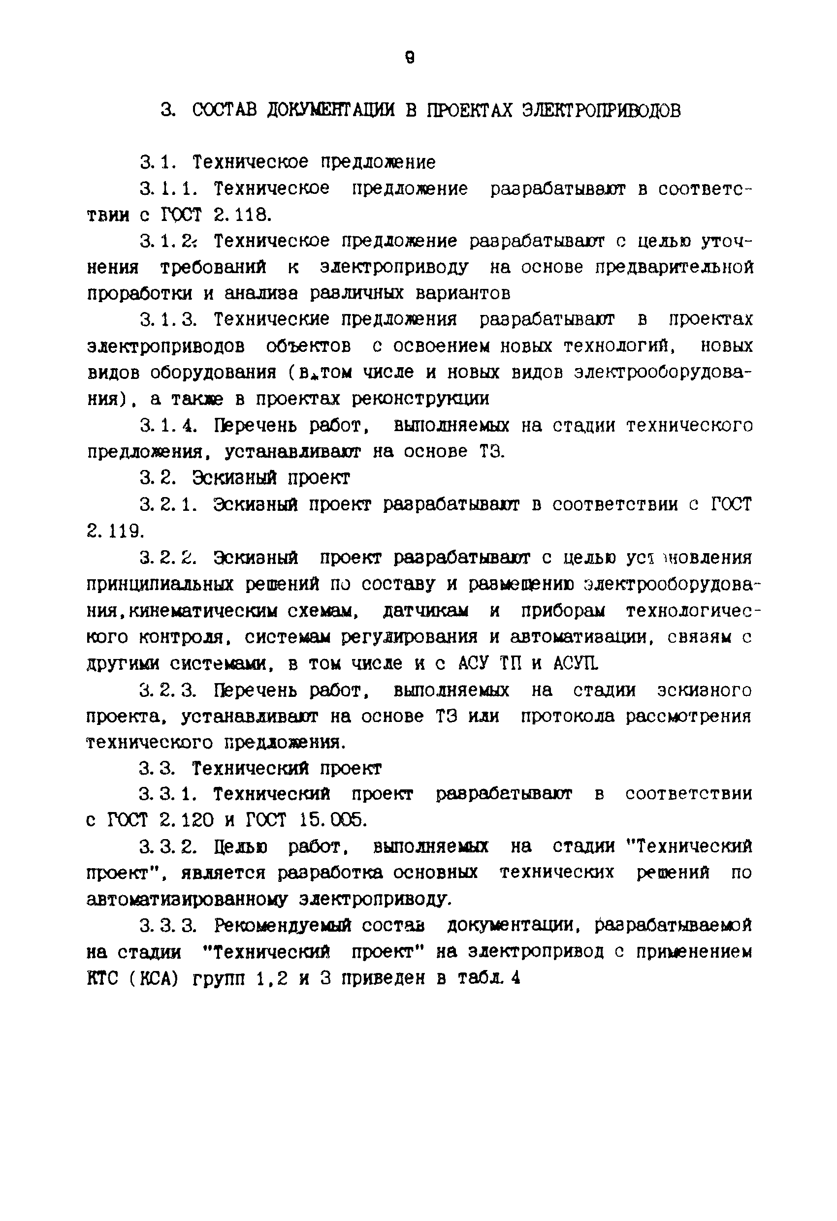 РТМ 36.18.32.1-91