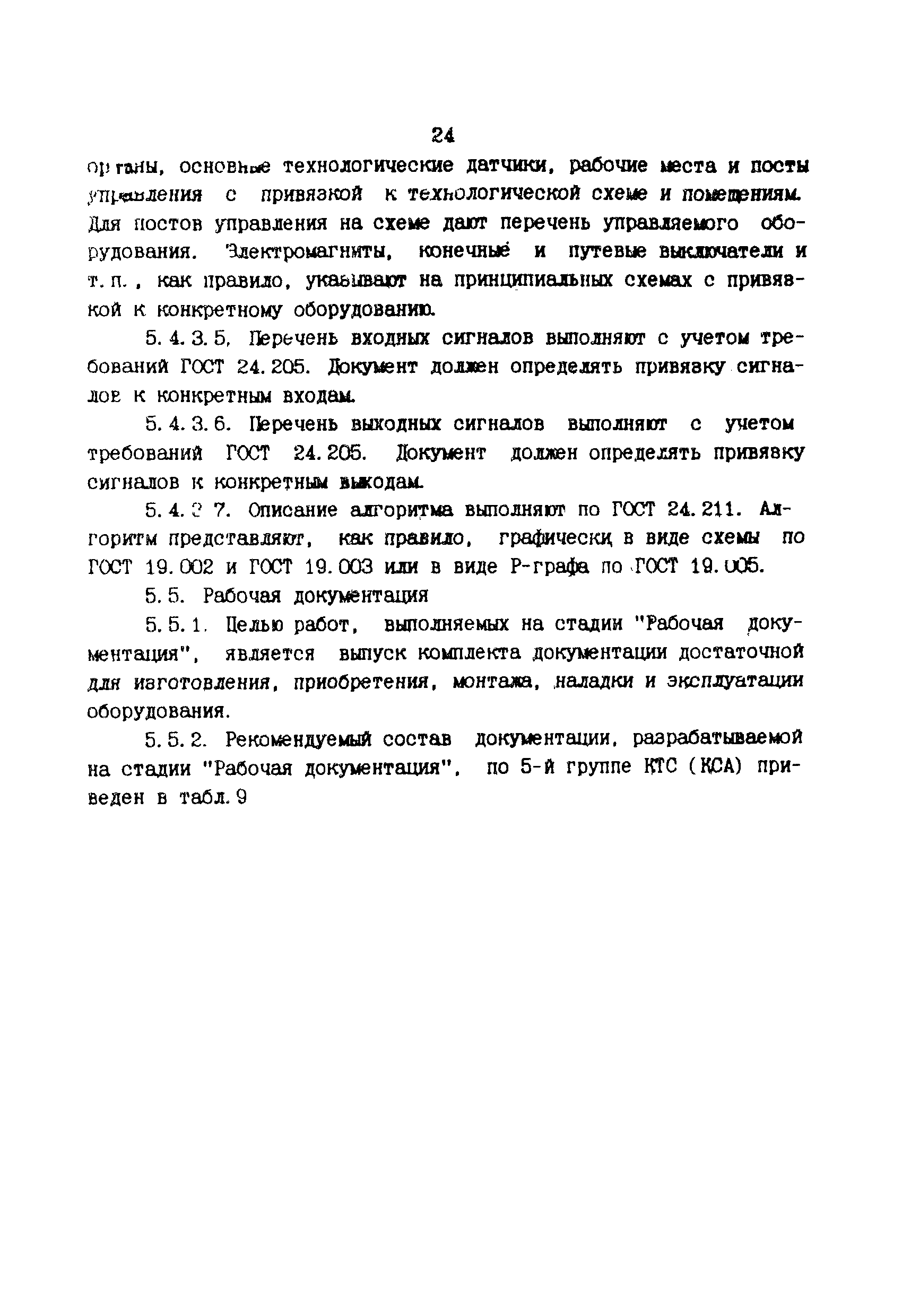 РТМ 36.18.32.1-91