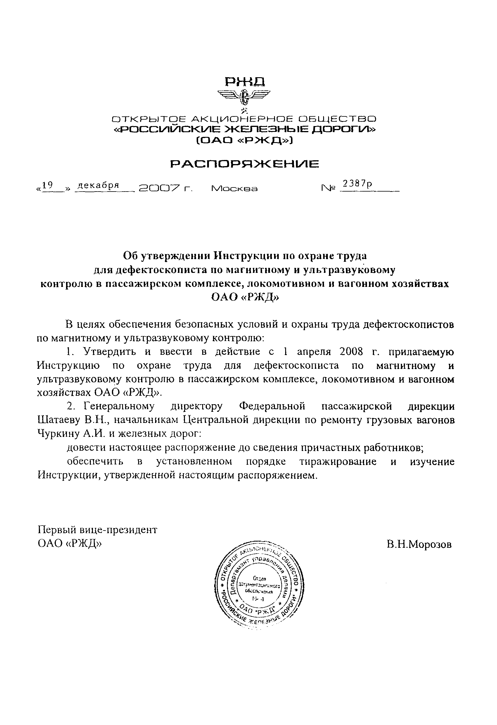 Инструкция по охране труда водителя