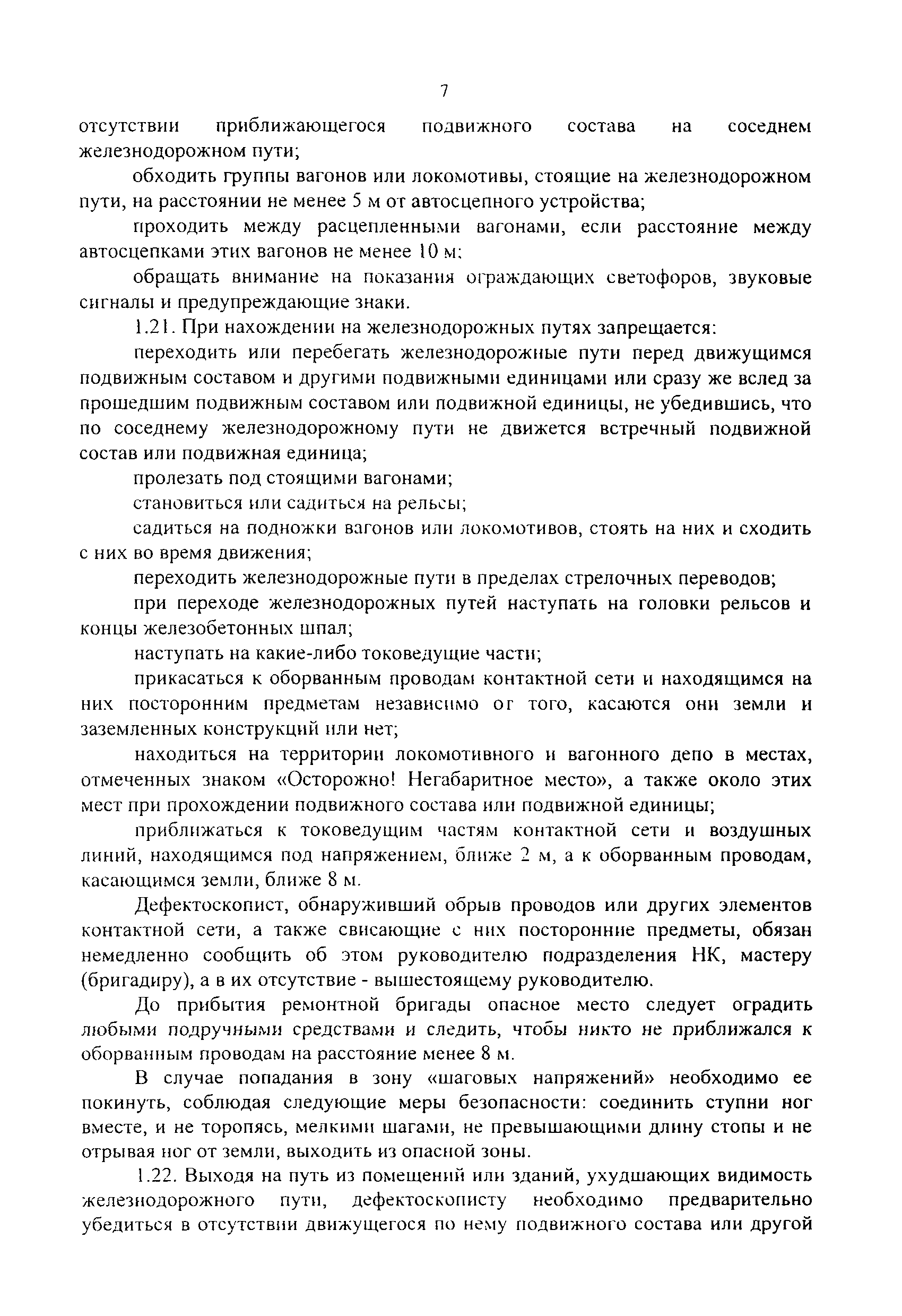 Инструкция По Охране Труда Для Дефектоскописта Инструкция По Охране Труда Для Дефектоскописта