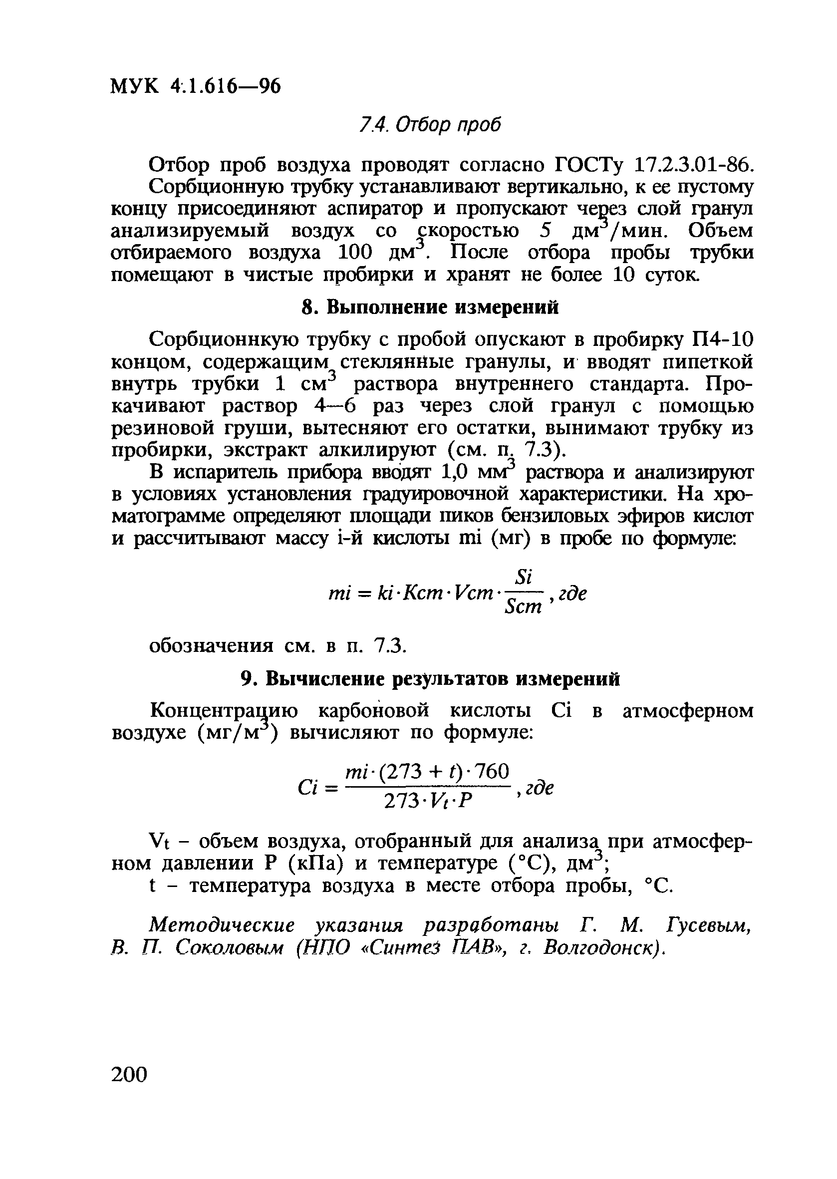 МУК 4.1.616-96