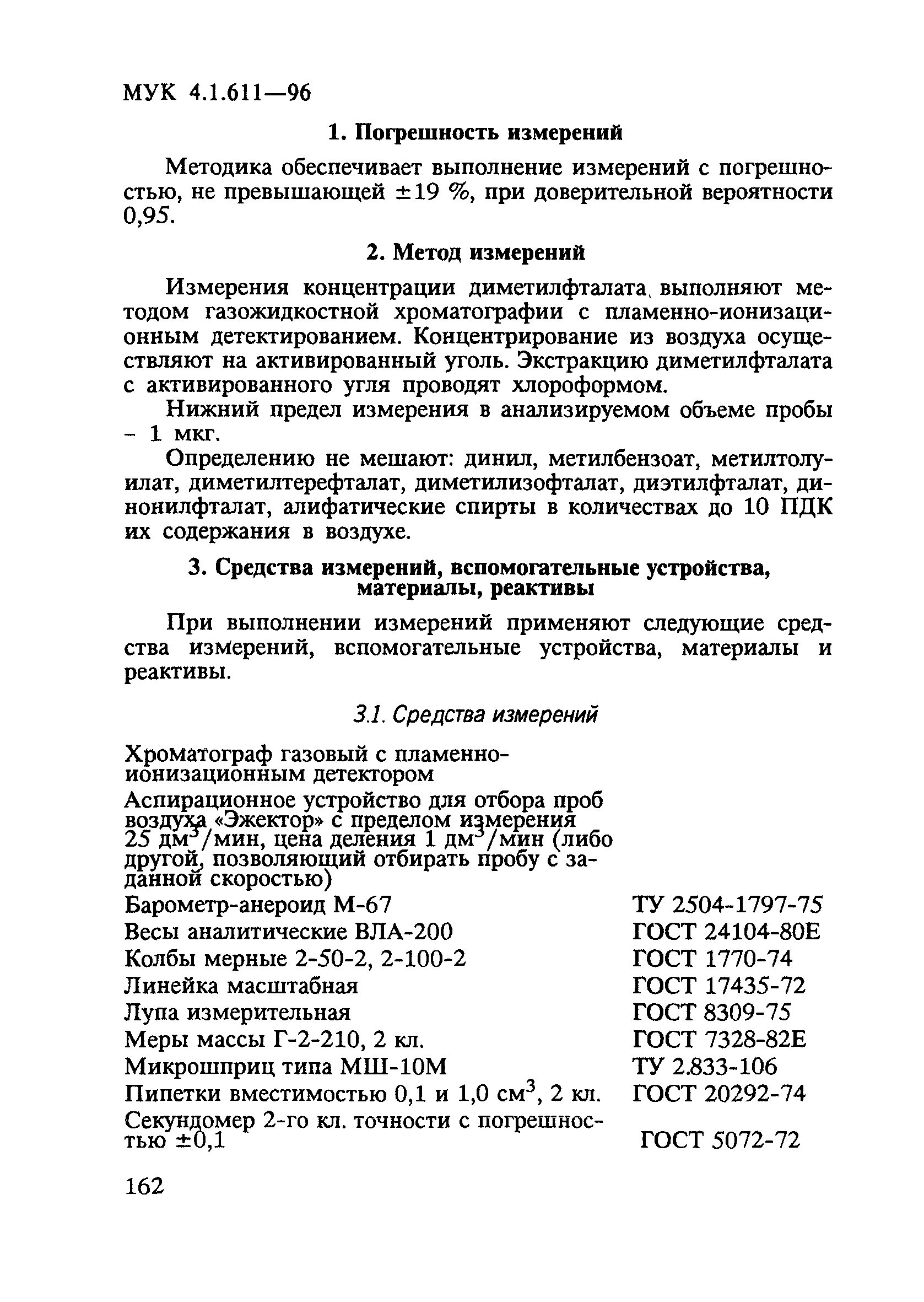 МУК 4.1.611-96