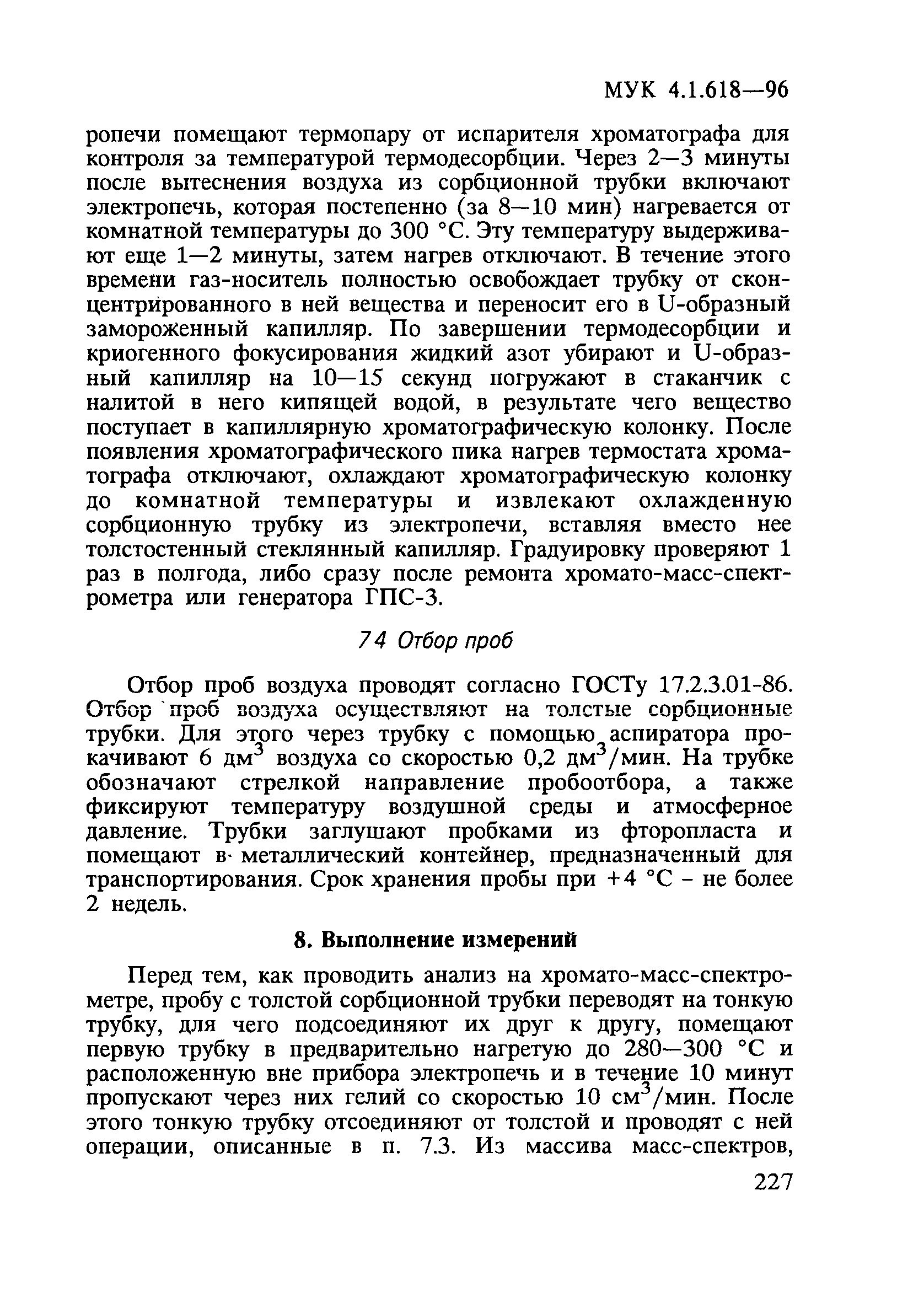 МУК 4.1.618-96