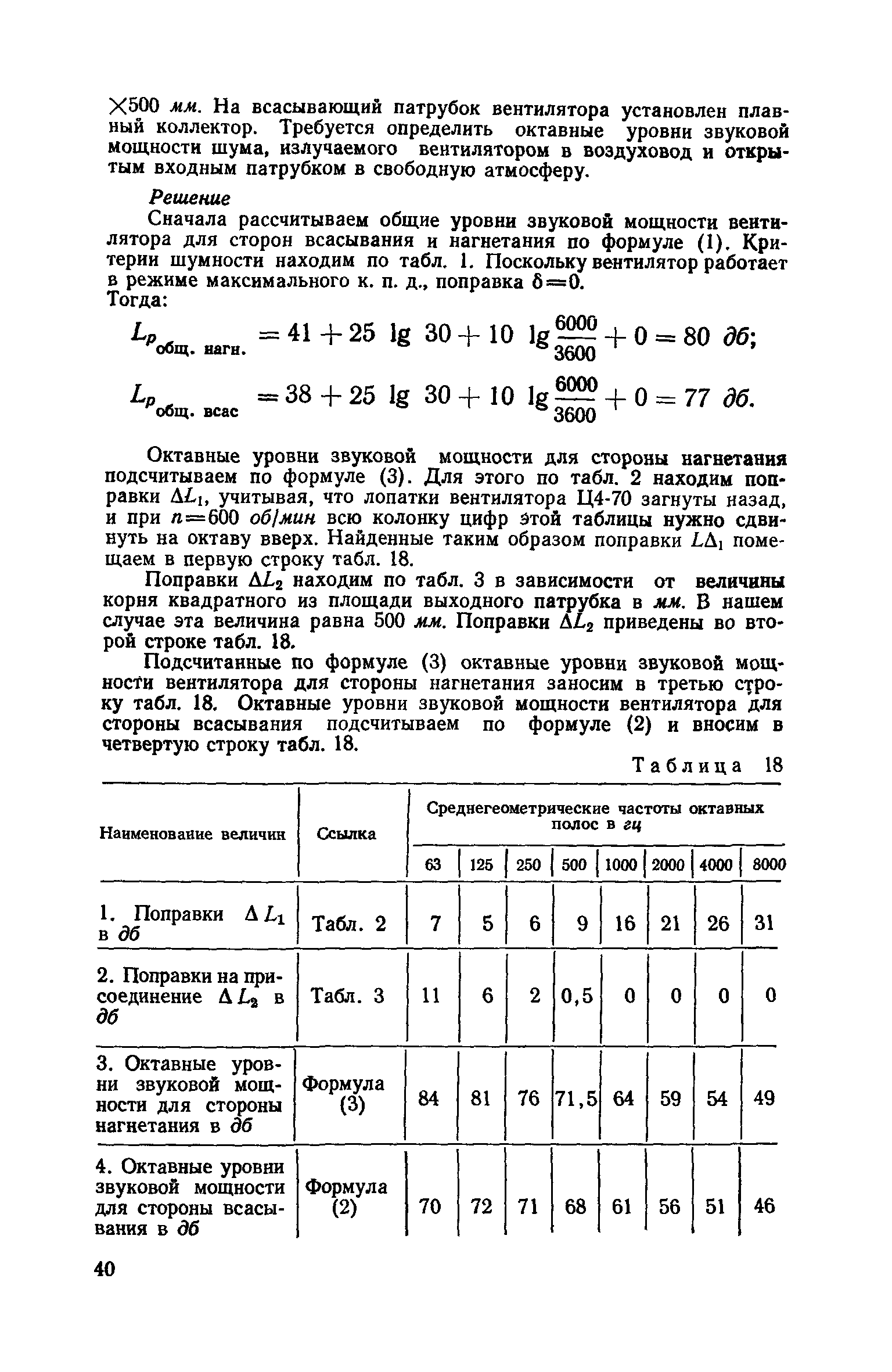 СН 399-69