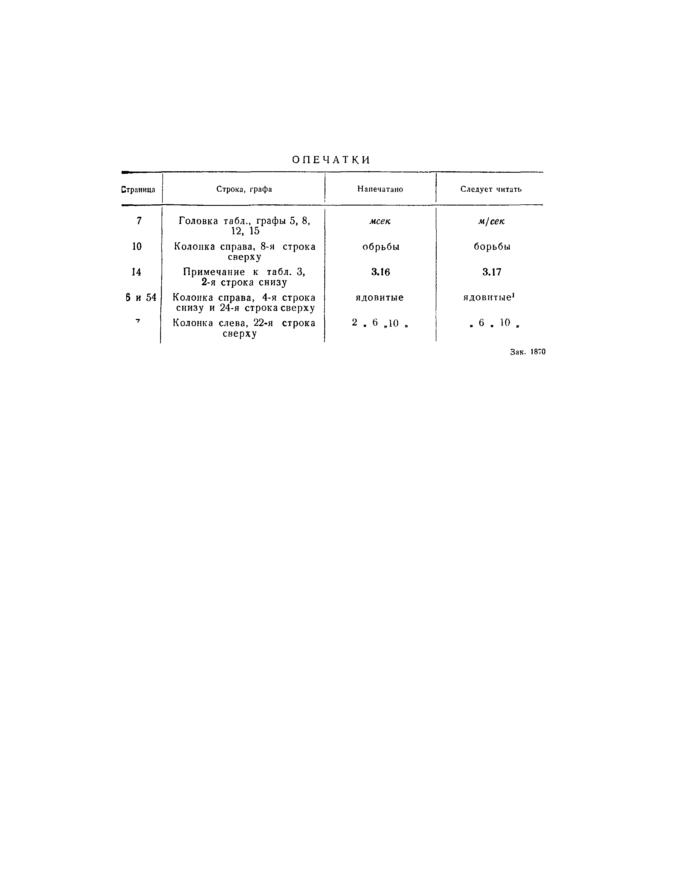 СНиП II-Г.7-62