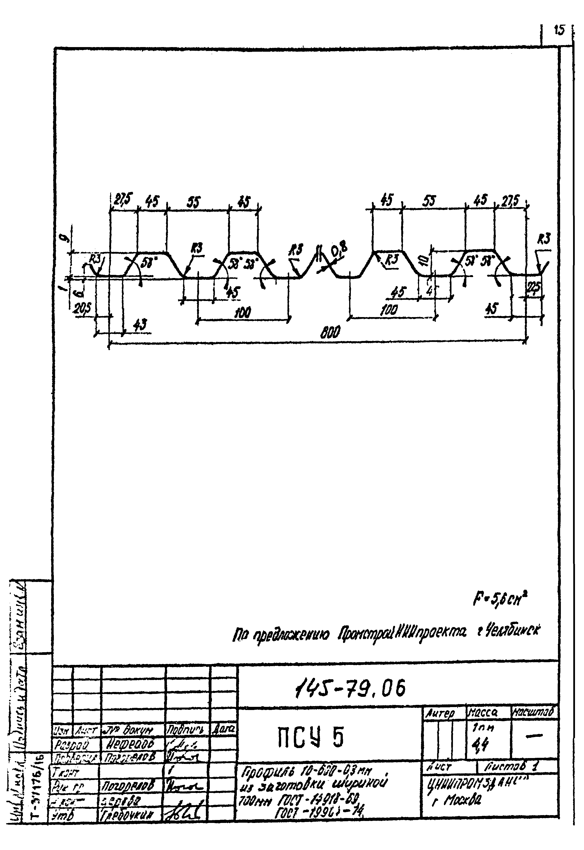 Шифр 145-79