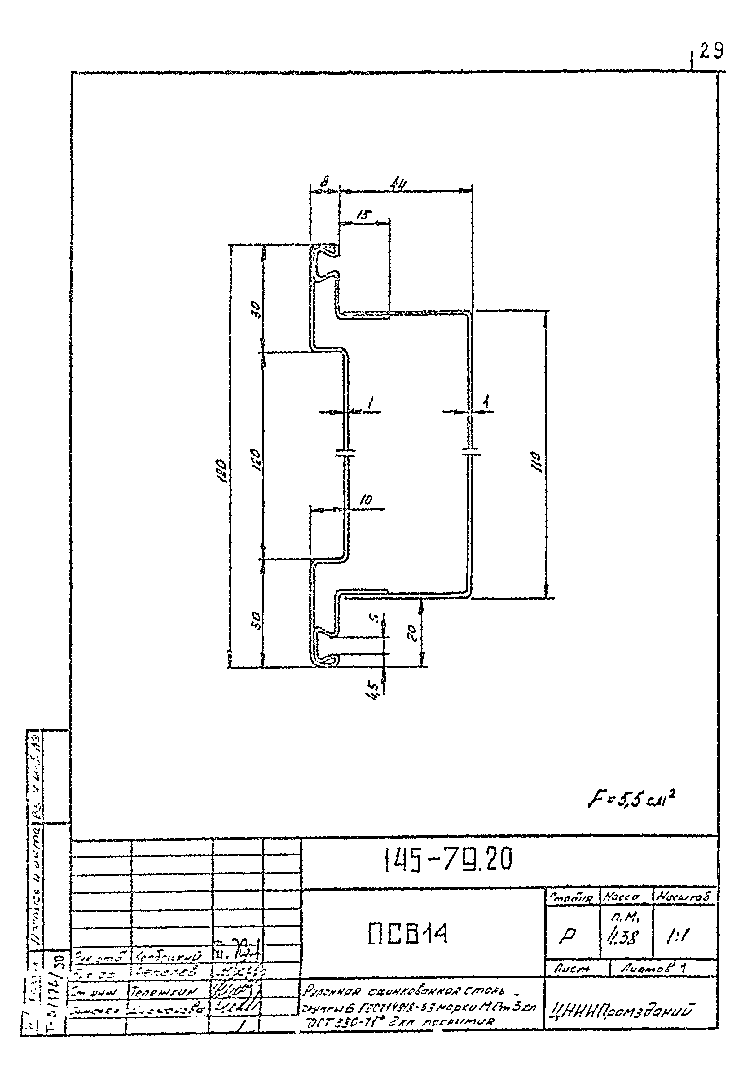 Шифр 145-79