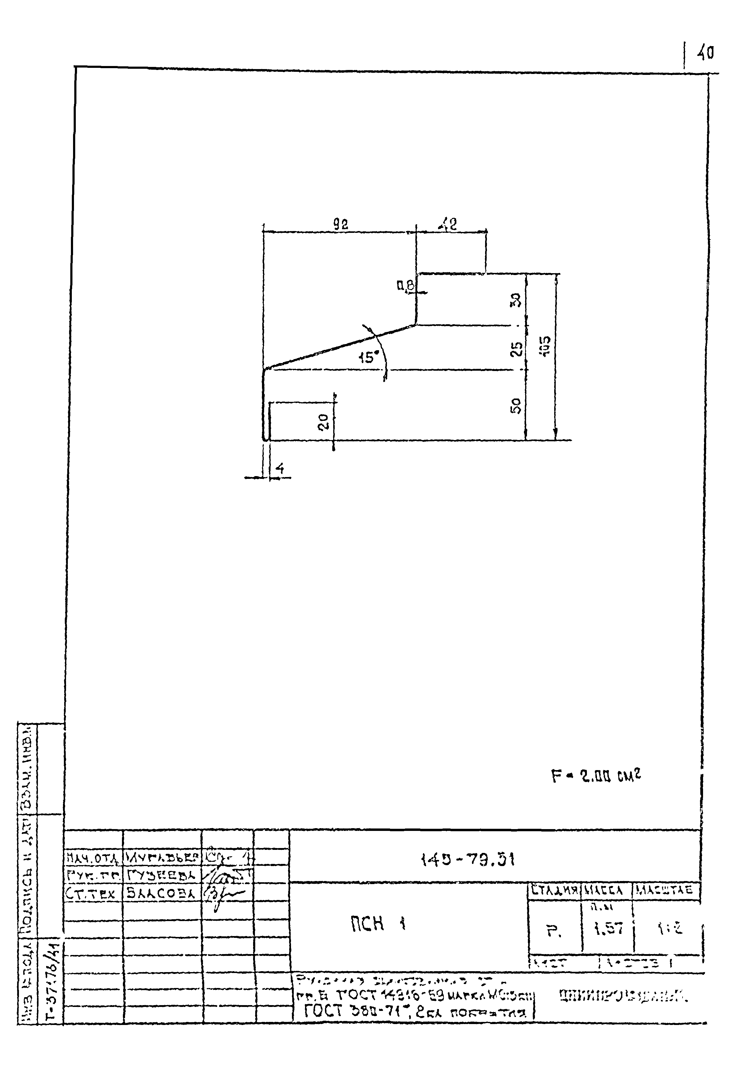 Шифр 145-79