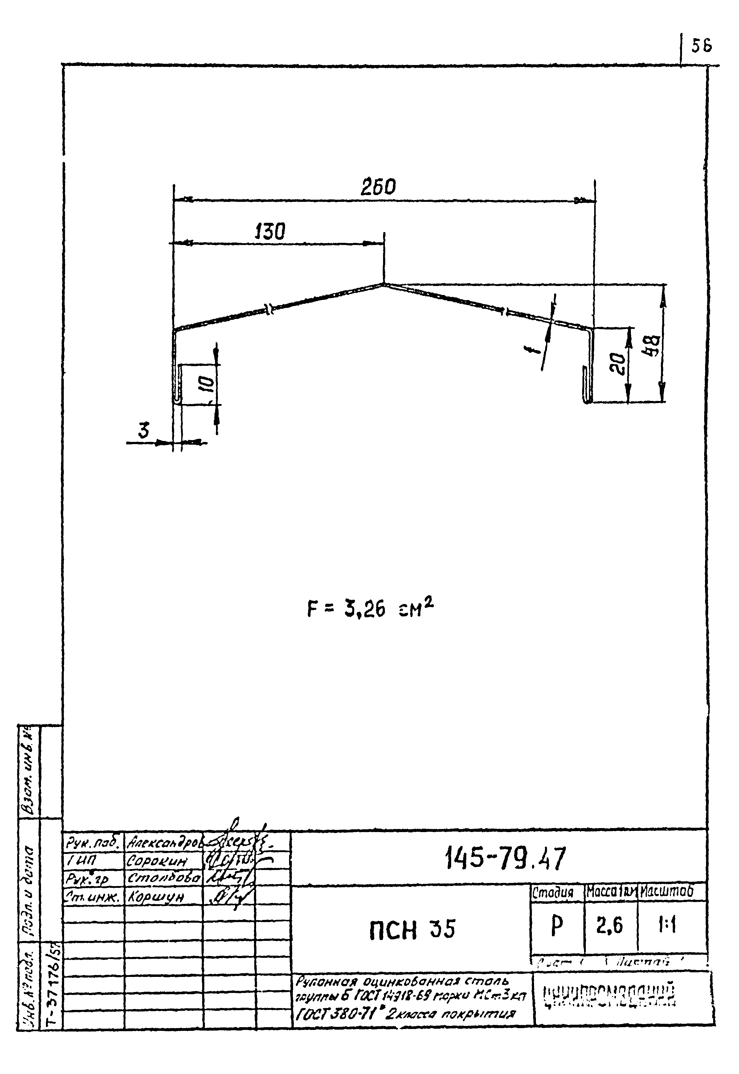 Шифр 145-79