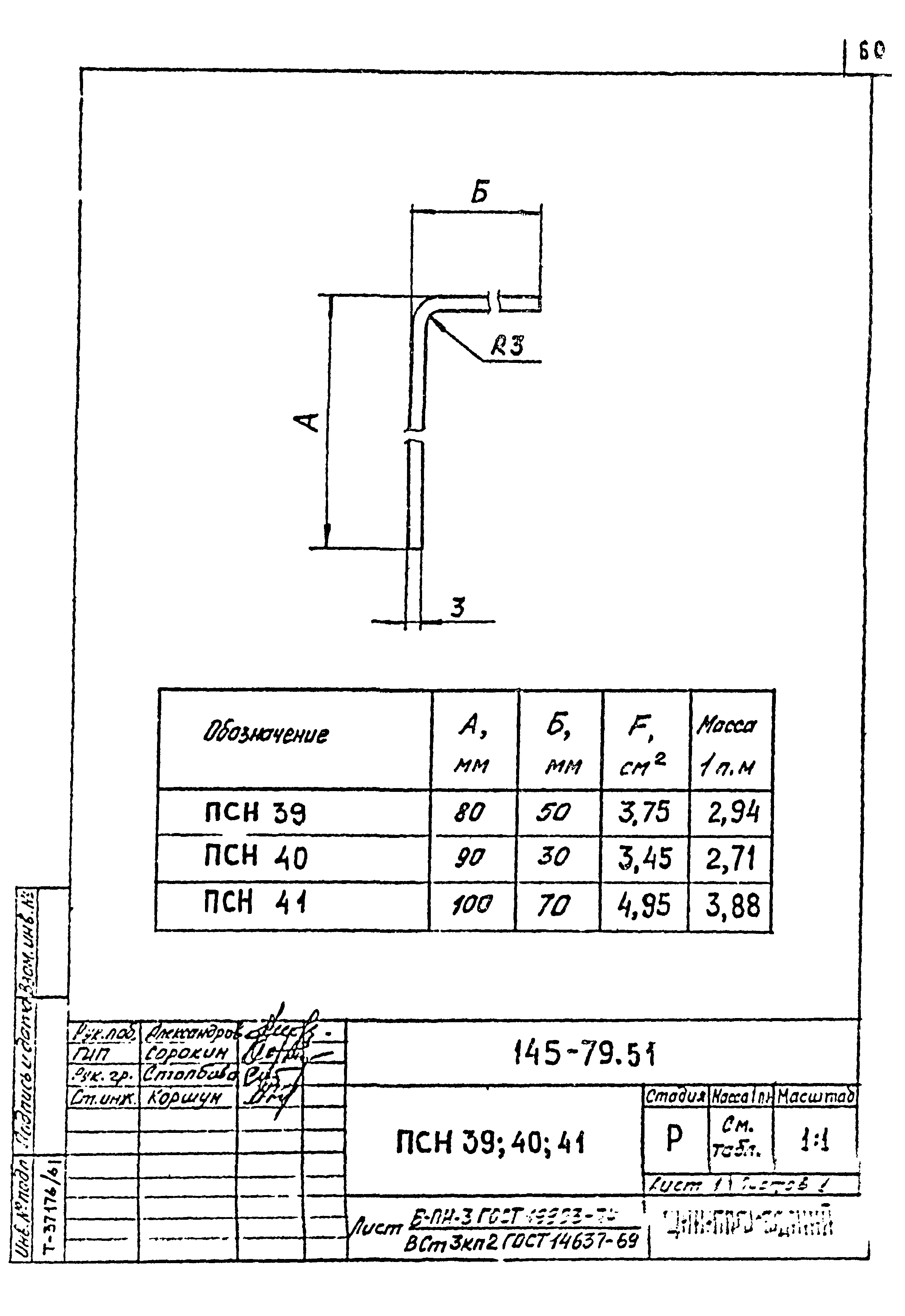 Шифр 145-79