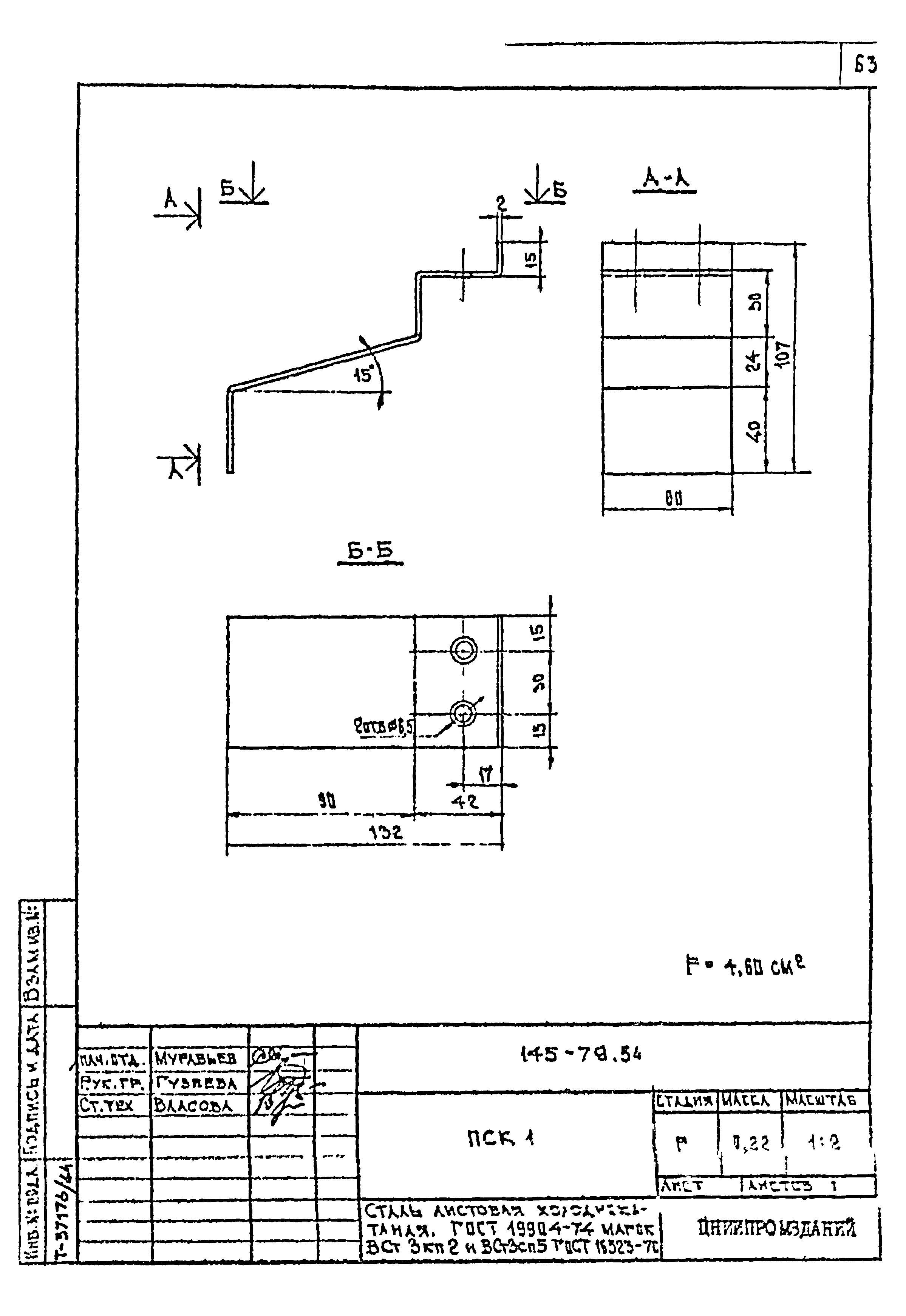 Шифр 145-79