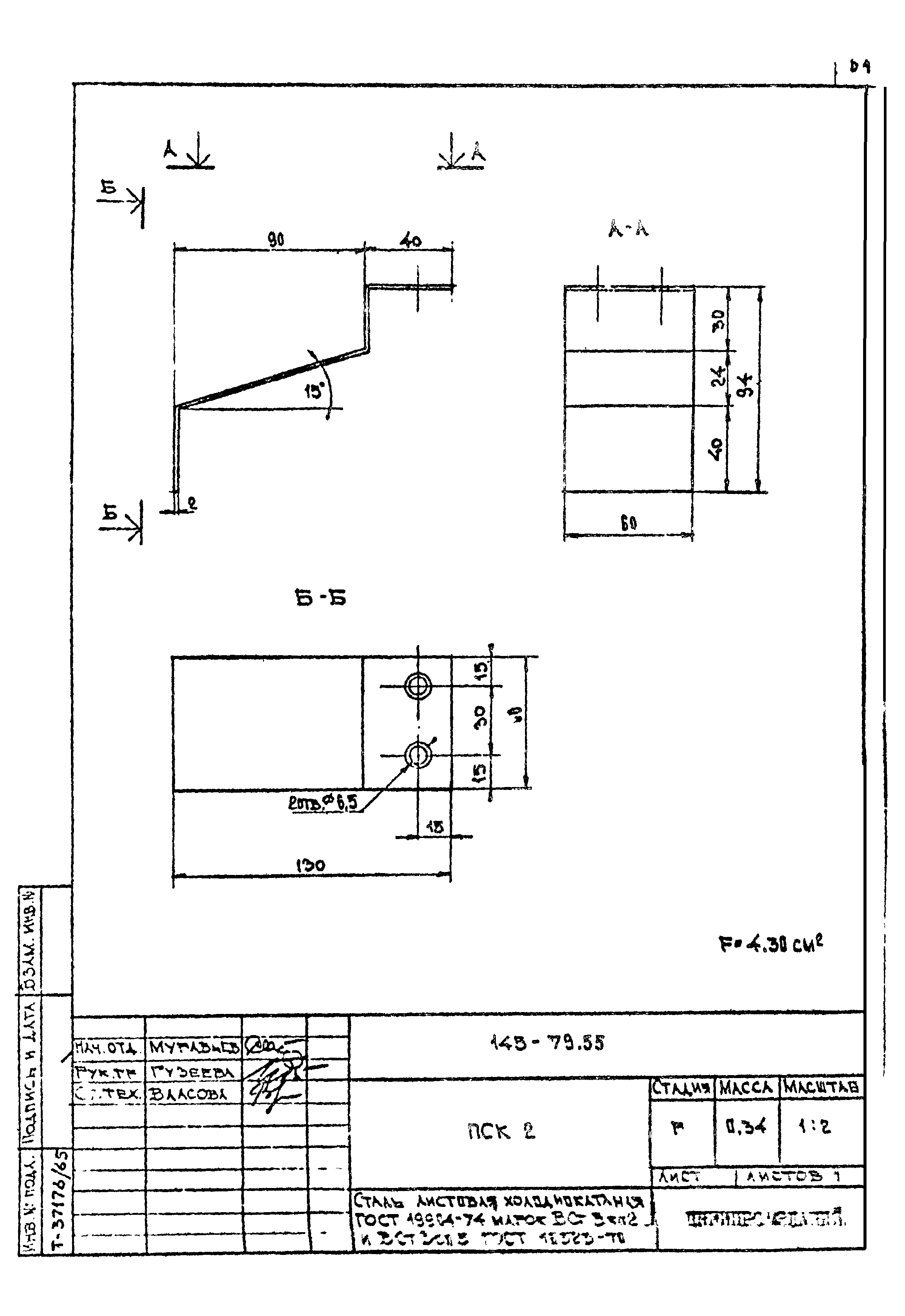 Шифр 145-79