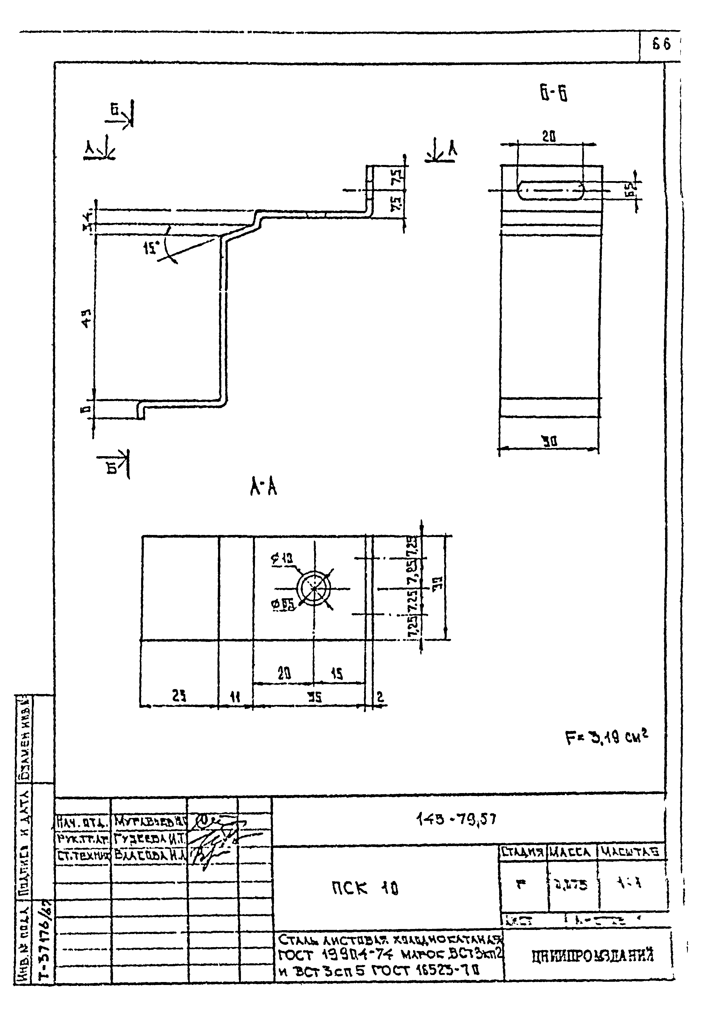 Шифр 145-79