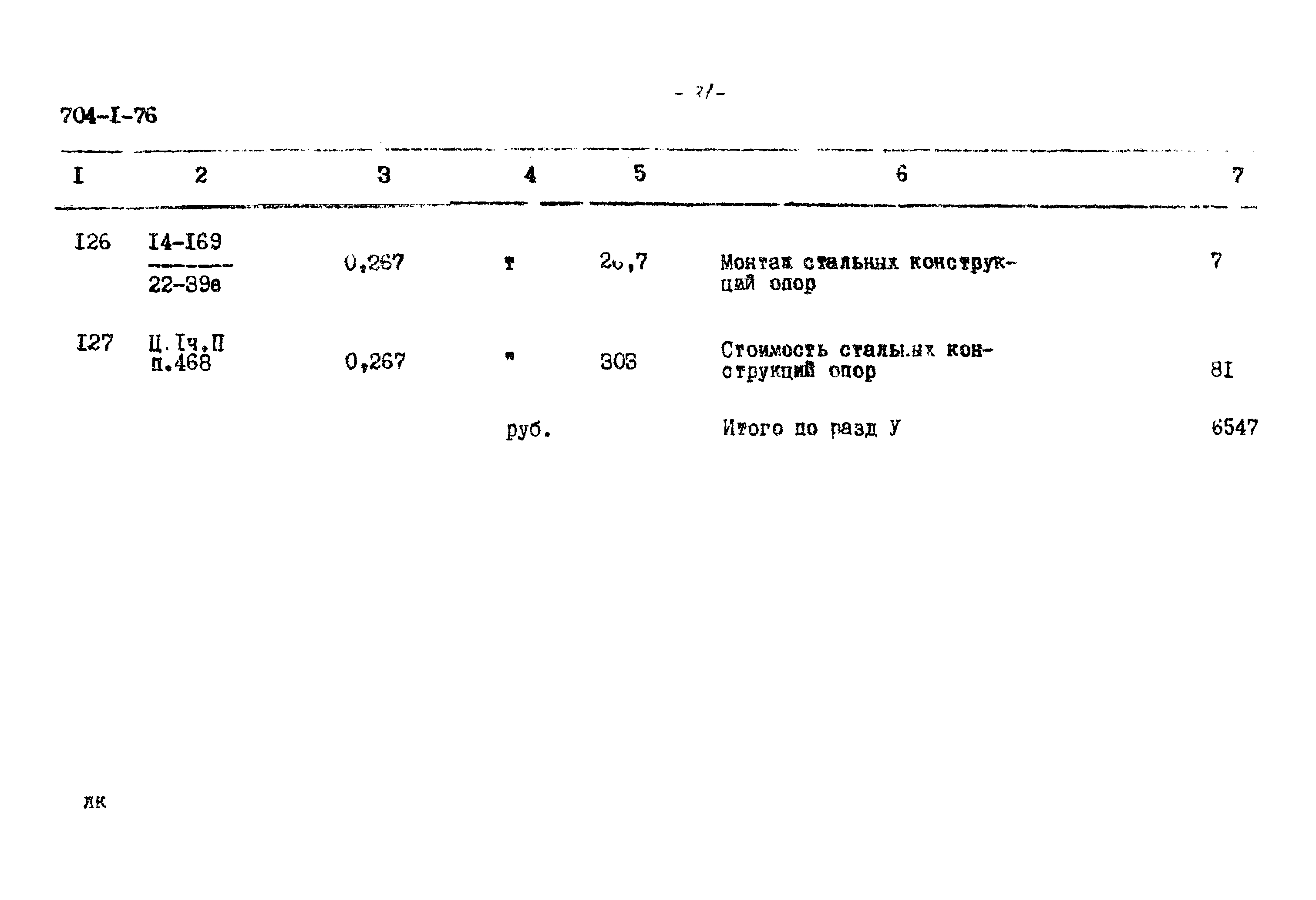 Типовой проект 704-1-76