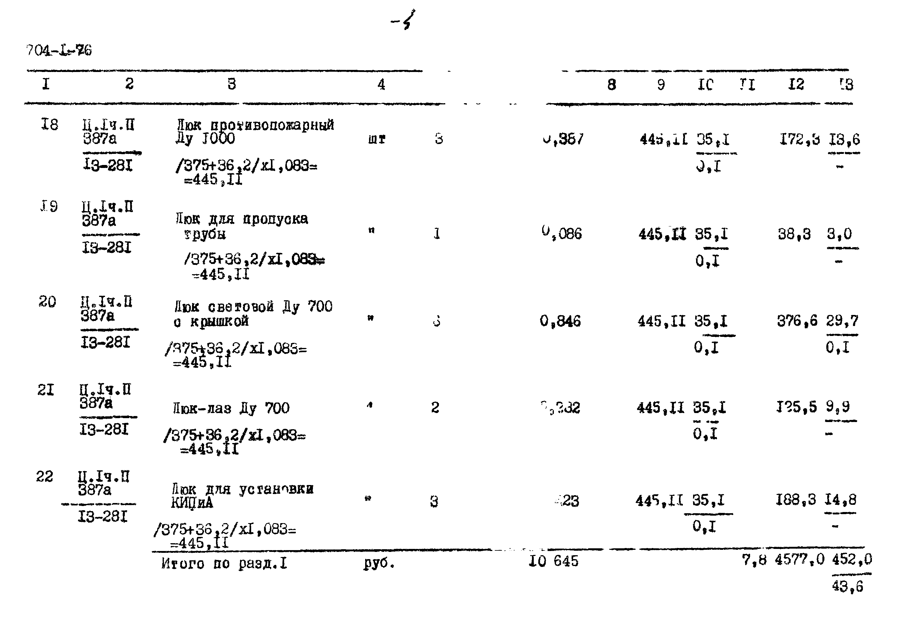 Типовой проект 704-1-76