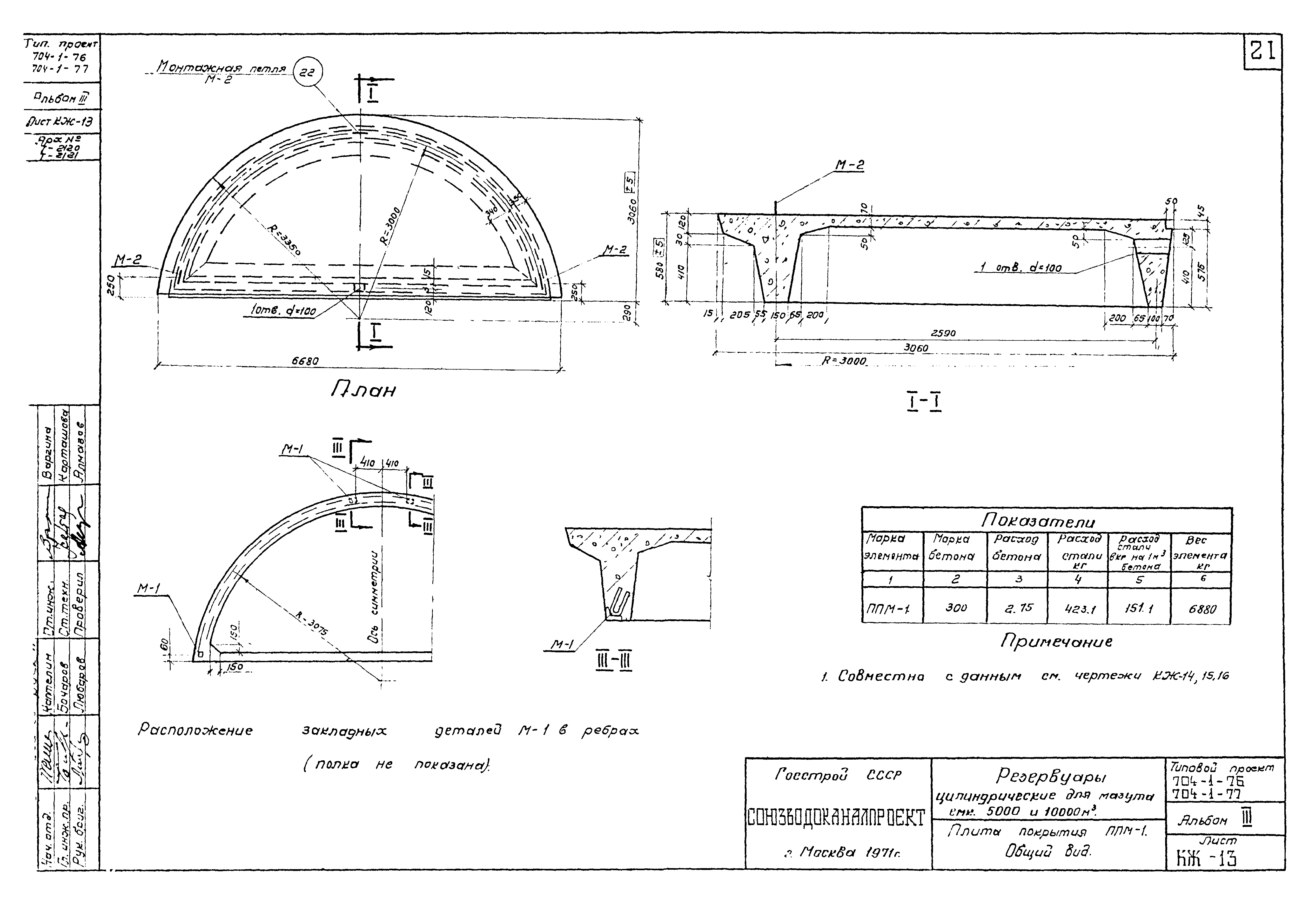 Типовой проект 704-1-76