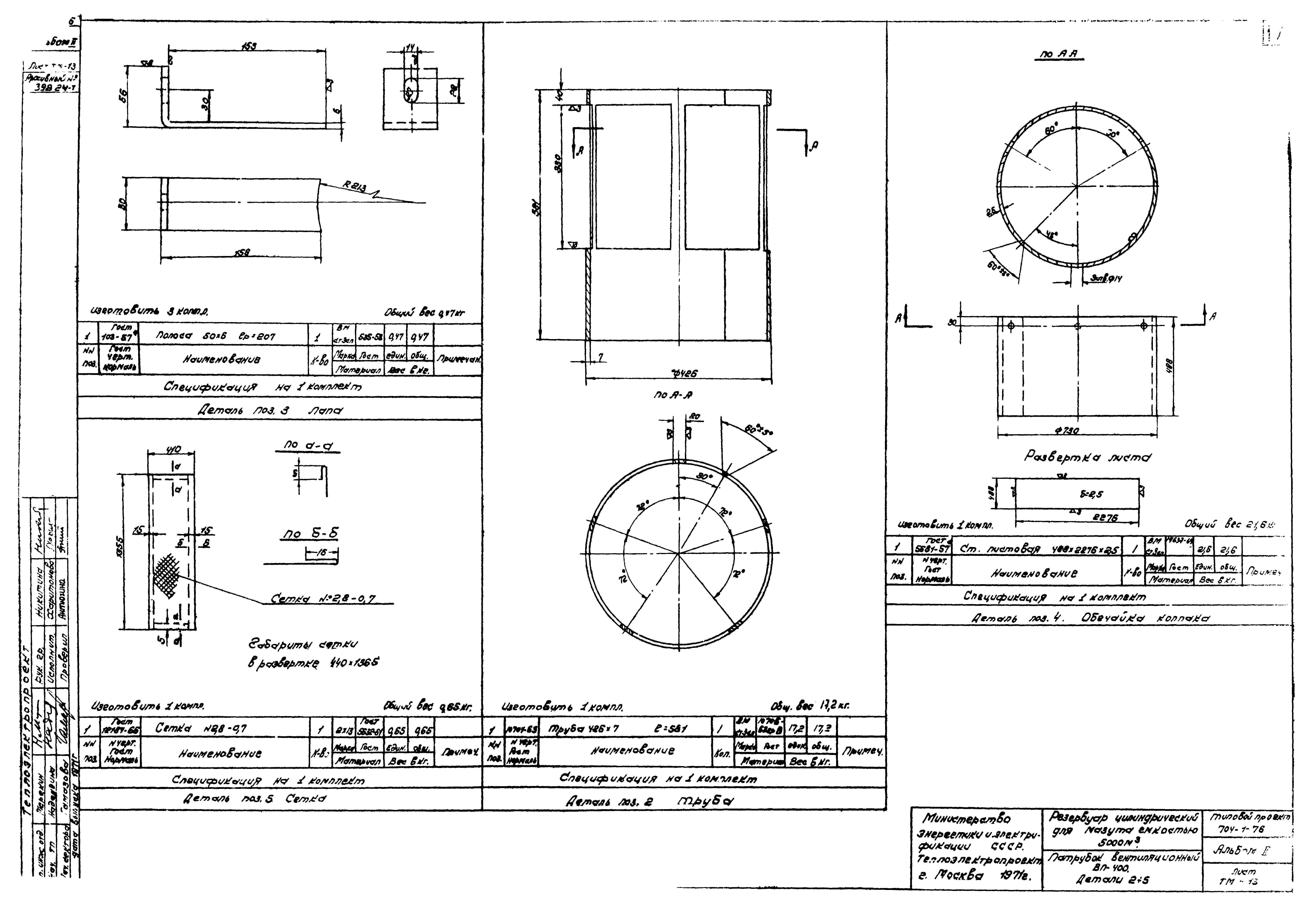 Типовой проект 704-1-76